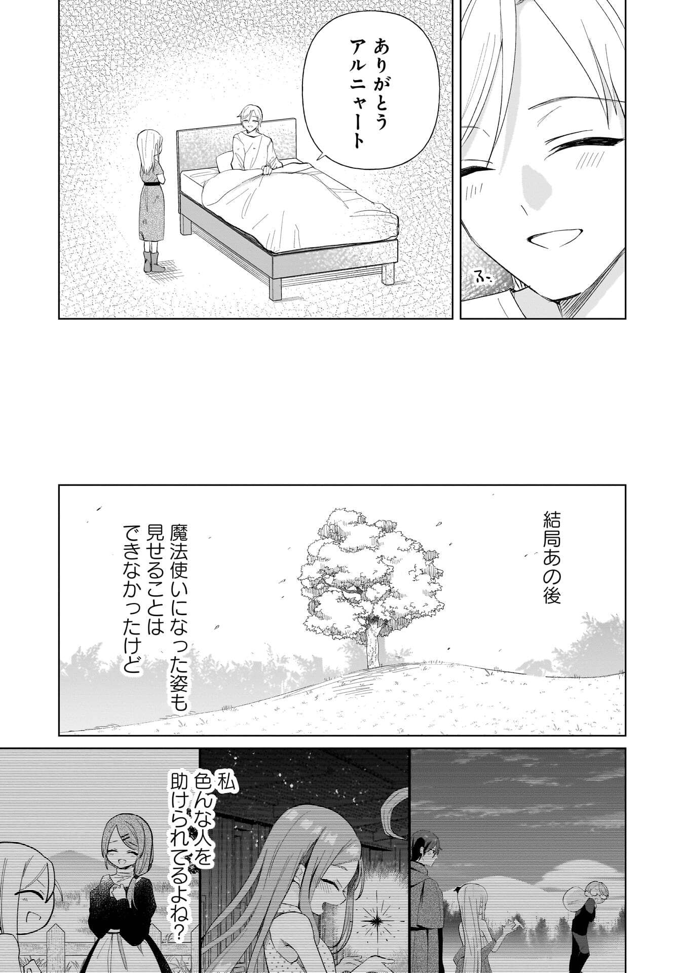 SEKAI ICHI NO MAHOU TSUKAI WA DESHI NI MAKENAI! Chapter 18.5 page 3 - nihonkuni.com