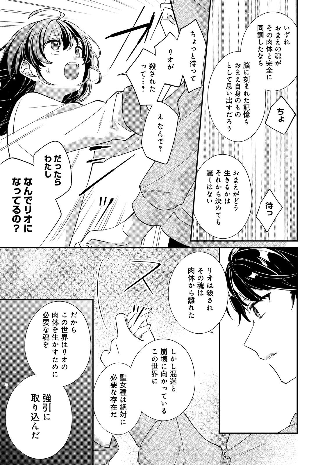 Read SEIJO SAMA HA TORIKAEKO Chapter 5 [High Quality / Full] - Page 23 - nicomanga.com