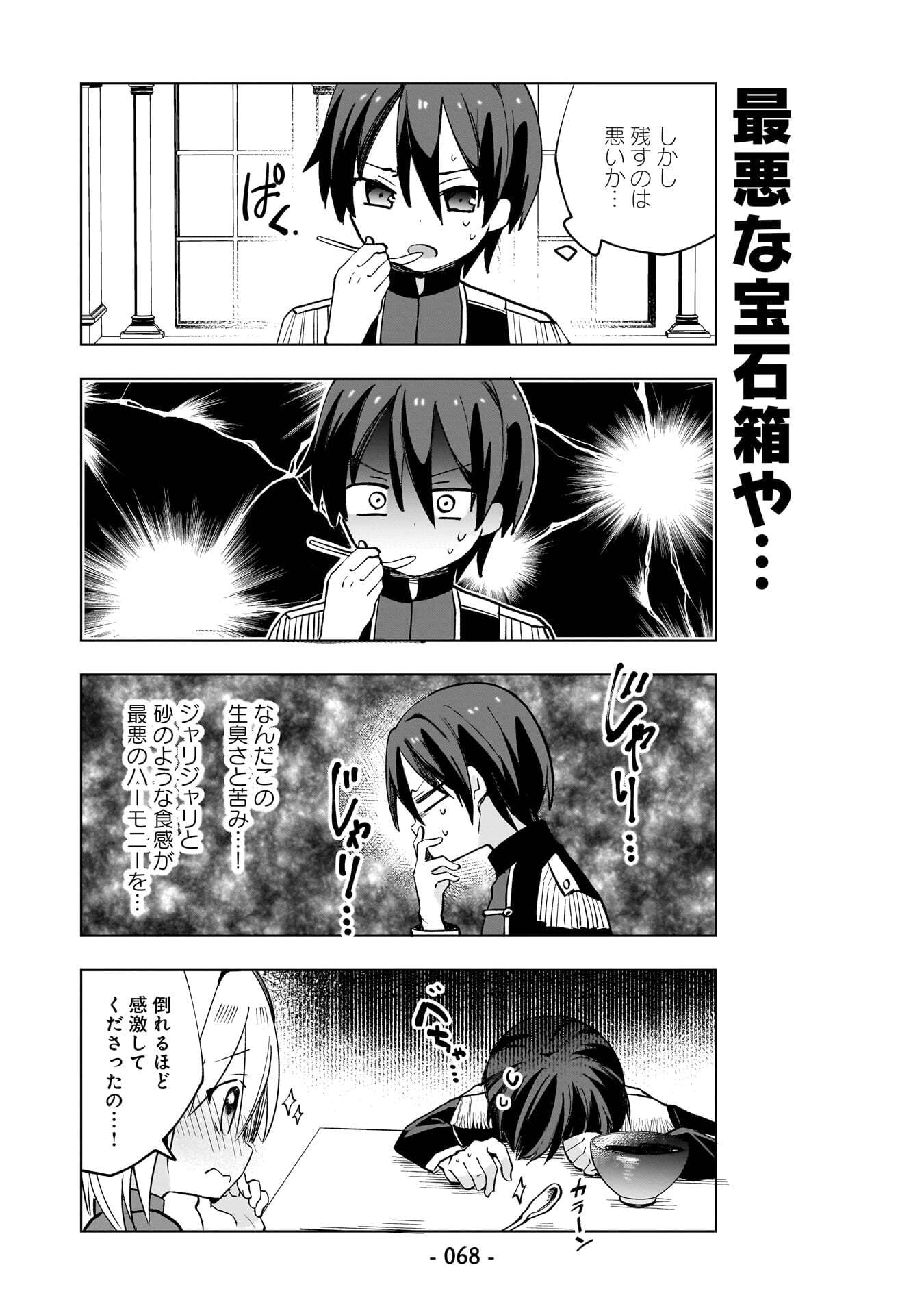 SEKAI ICHI NO MAHOU TSUKAI WA DESHI NI MAKENAI! Chapter 14 page 8 - nihonkuni.com