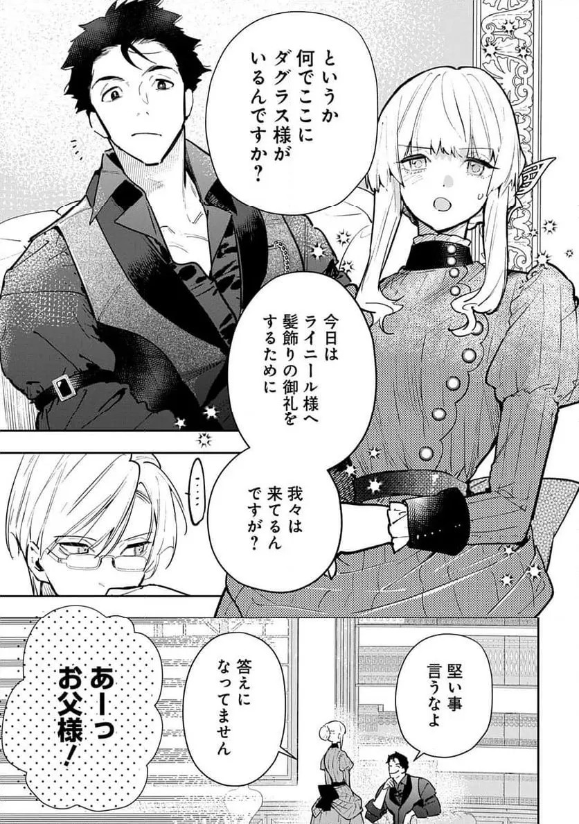 URAGIRARETA NO DE, OUHITSUKI JIJO NI JOB CHANGE! Chapter 27 page 11 - nihonkuni.com