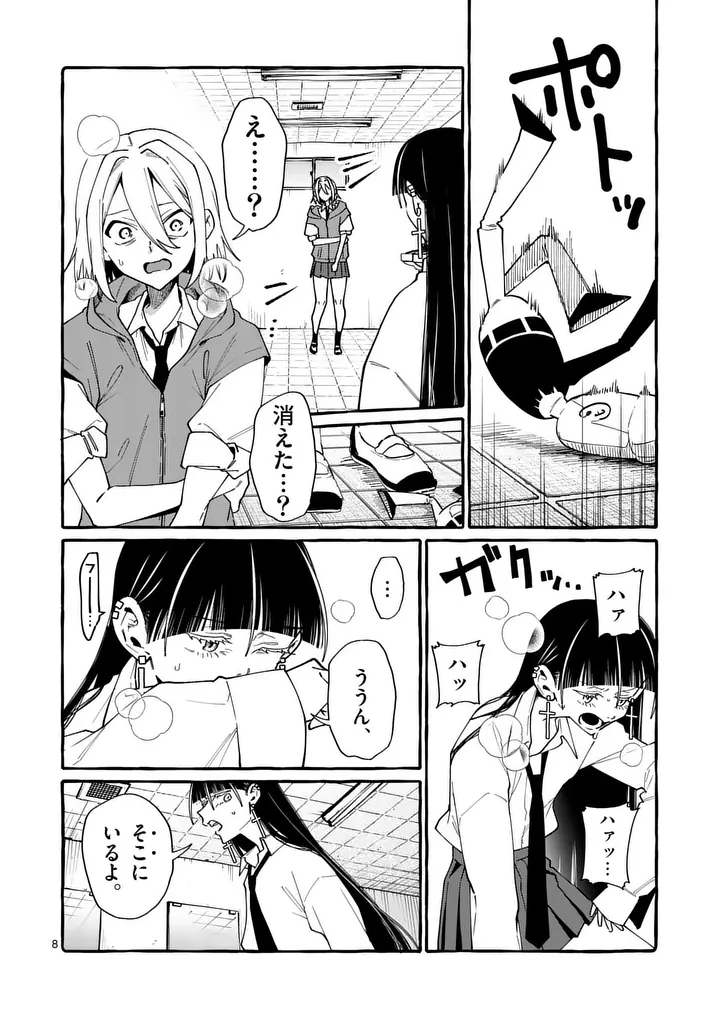 USHIRO NO SHOUMEN KAMUI-SAN Chapter 123 - Page 8