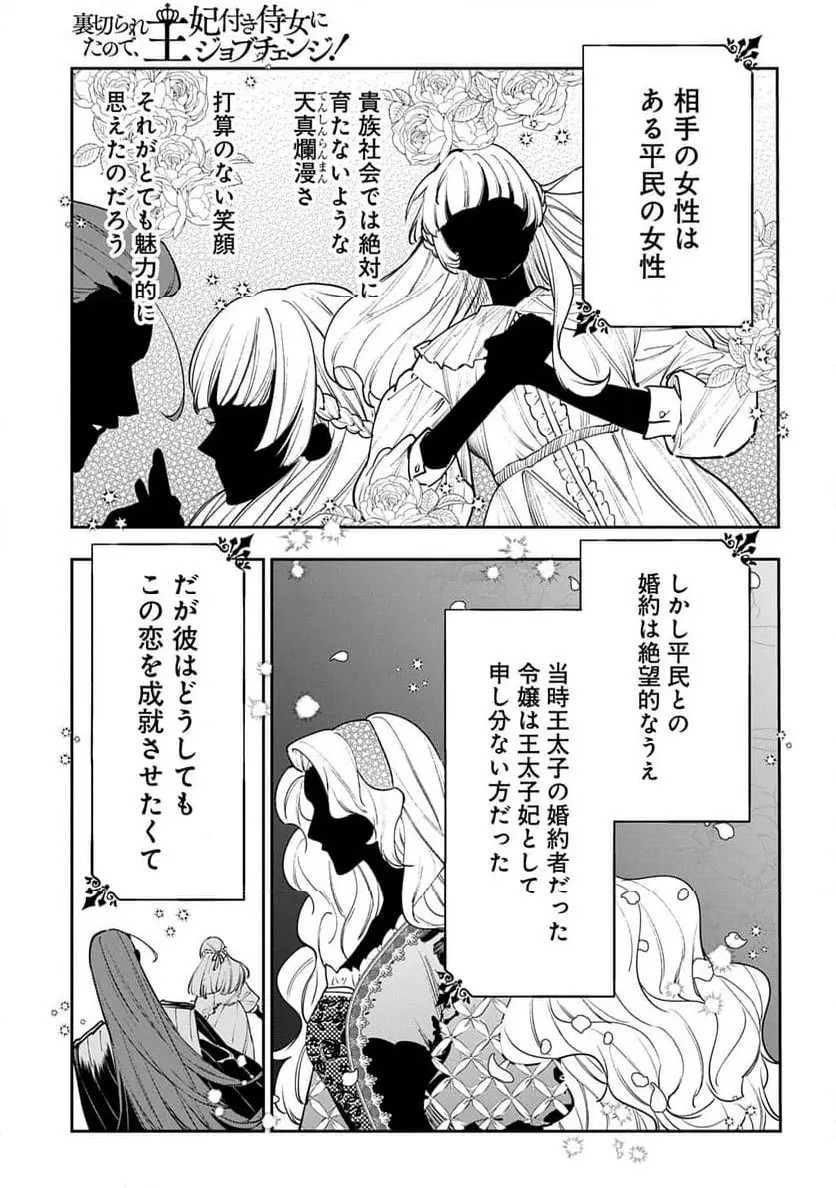 URAGIRARETA NO DE, OUHITSUKI JIJO NI JOB CHANGE! Chapter 27 page 19 - nihonkuni.com