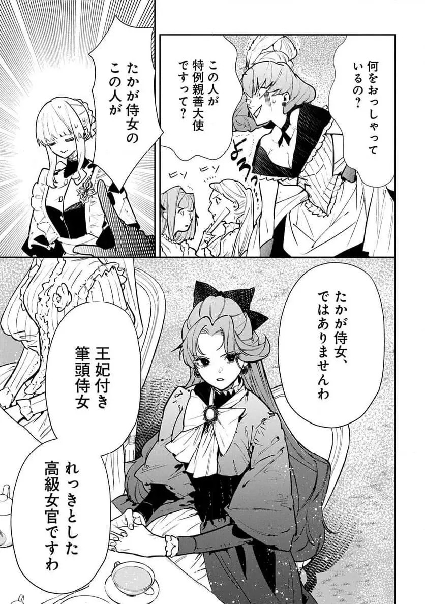URAGIRARETA NO DE, OUHITSUKI JIJO NI JOB CHANGE! Chapter 26 page 29 - nihonkuni.com