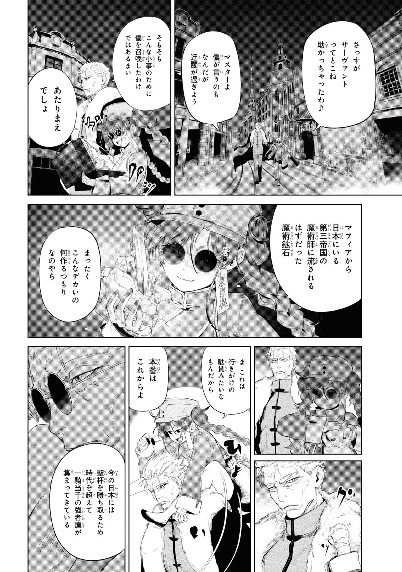 TEITO SEIHAI KITAN: FATE/TYPE REDLINE Chapter 14 page 12 - nihonkuni.com