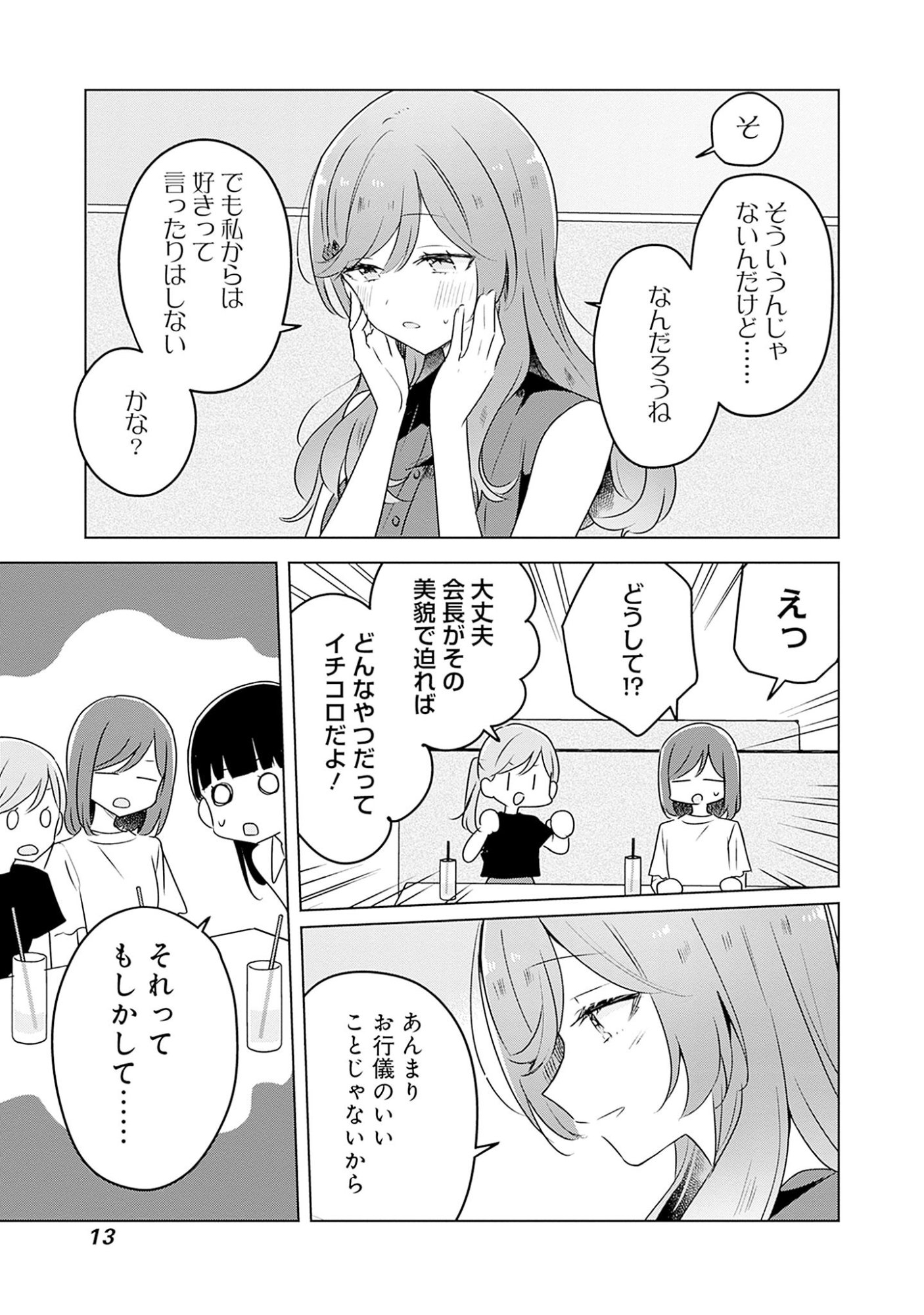 WATASHI GA KOIBITO NI NARERU WAKE NAI JAN, MURI MURI! (※MURI JA NAKATTA!?) Chapter 58.6 page 12 - nihonkuni.com