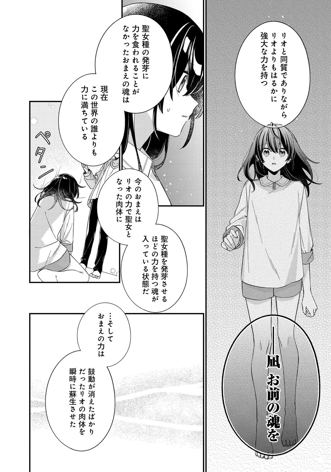 Read SEIJO SAMA HA TORIKAEKO Chapter 5 [High Quality / Full] - Page 24 - nicomanga.com