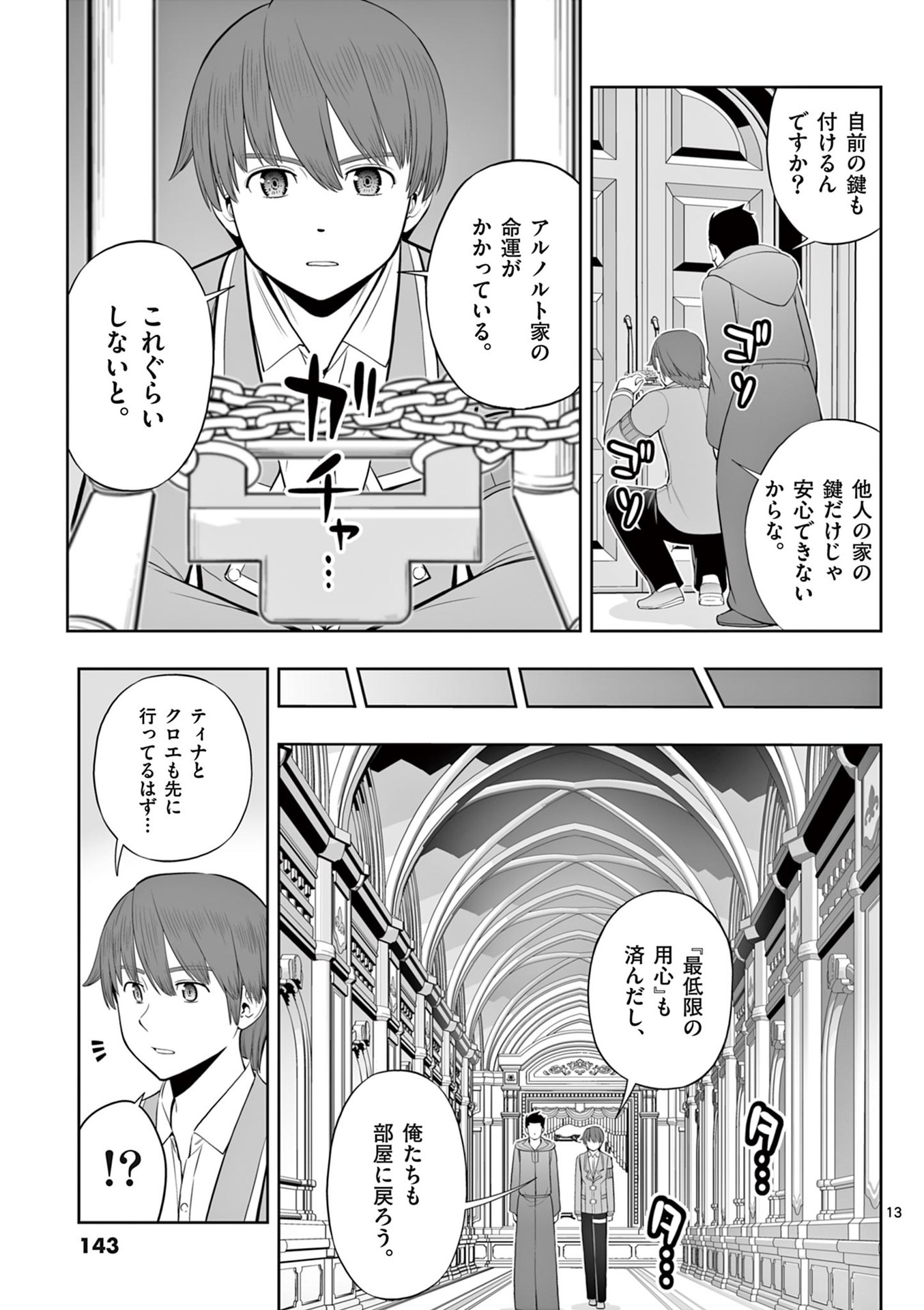 OKASHI SHOKUNIN NO NARIAGARI - TENSAI PATISHIE NO RYOUCHI KEIEI Chapter 47 page 13 - nihonkuni.com