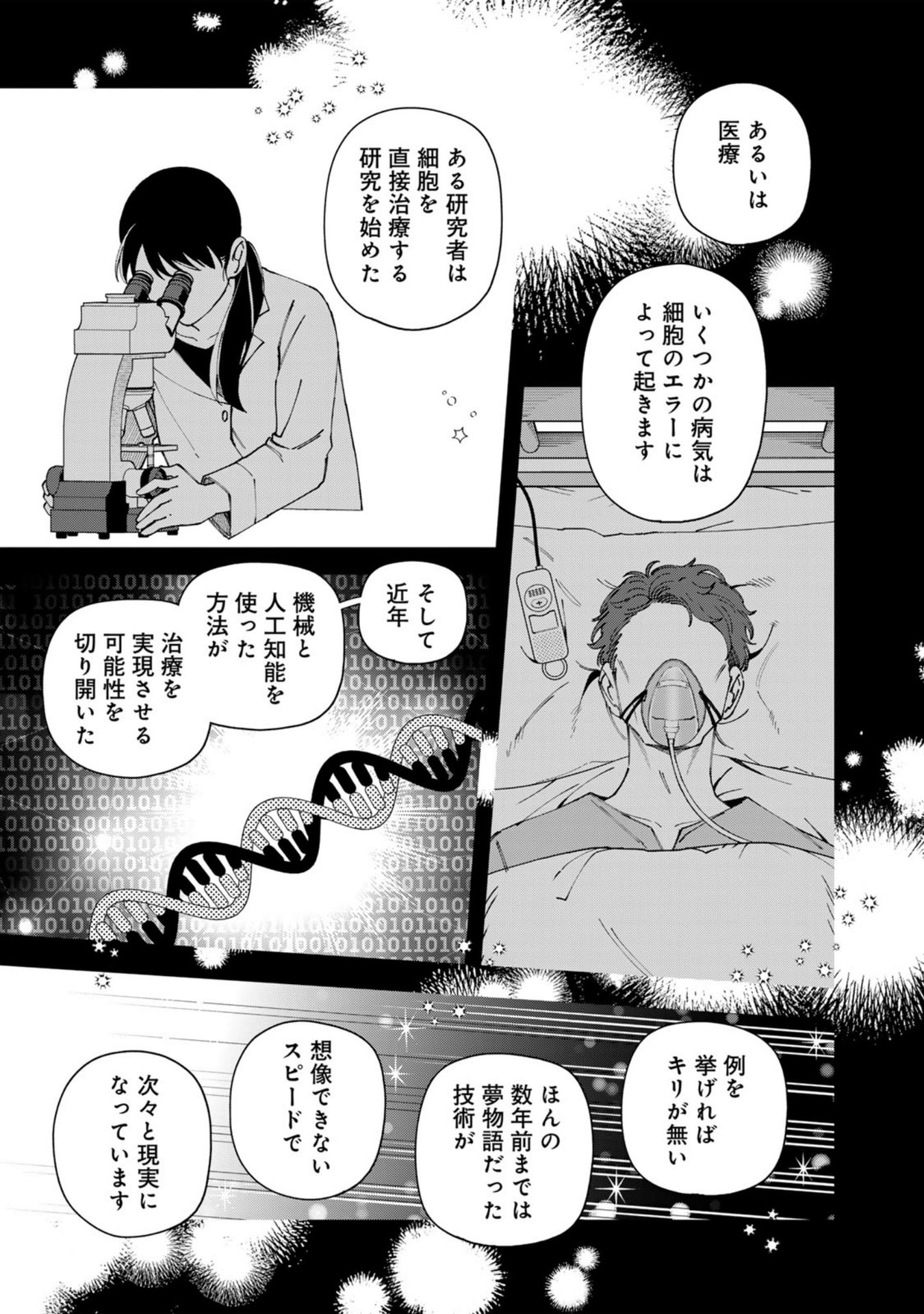 E, SHANAI SYSTEM SUBETE ONE OPE SHITEIRU WATASHI WO KAIKO DESU KA? Chap 37 - Pic 13