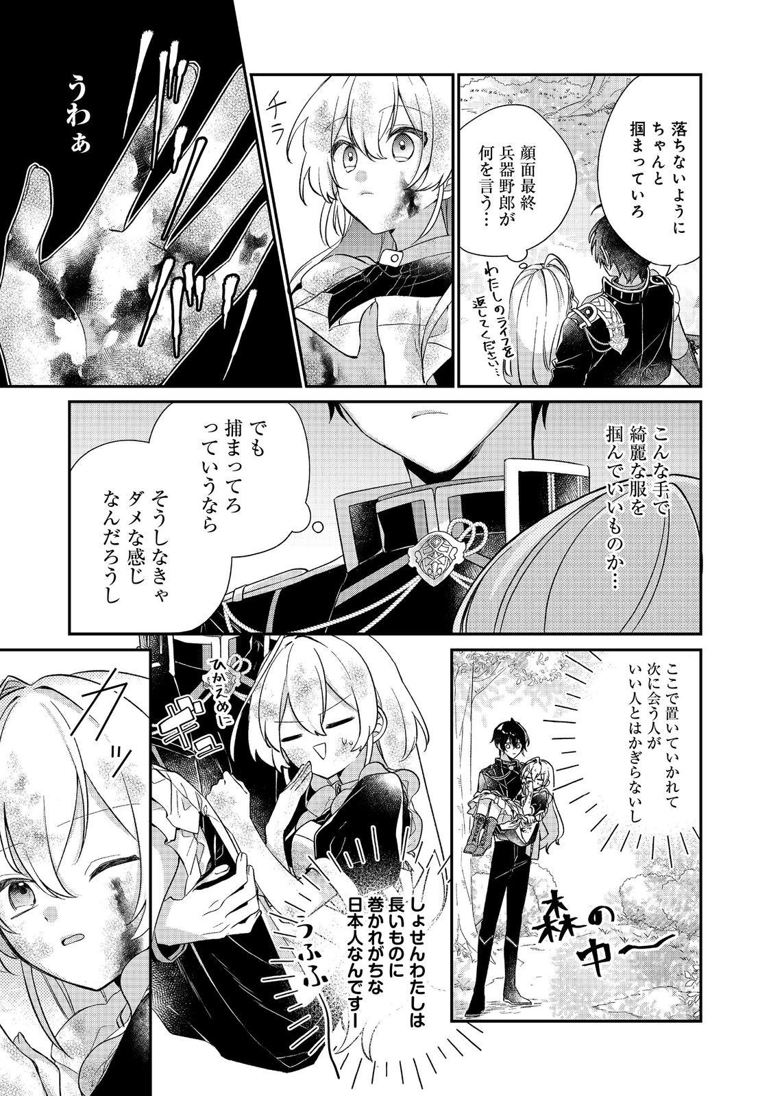 Read SEIJO SAMA HA TORIKAEKO Chapter 2 [High Quality / Full] - Page 5 - nicomanga.com
