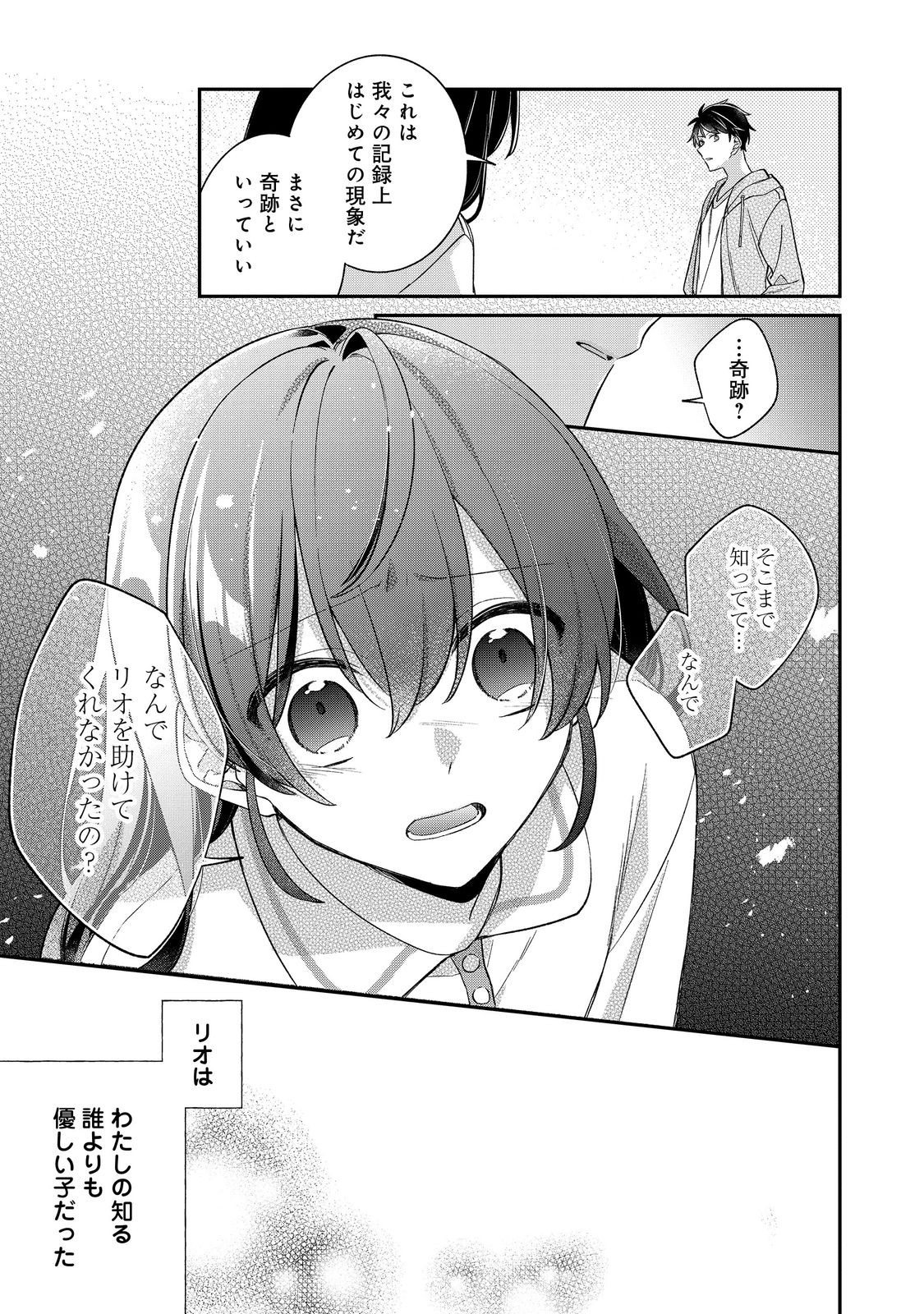 Read SEIJO SAMA HA TORIKAEKO Chapter 5 [High Quality / Full] - Page 25 - nicomanga.com