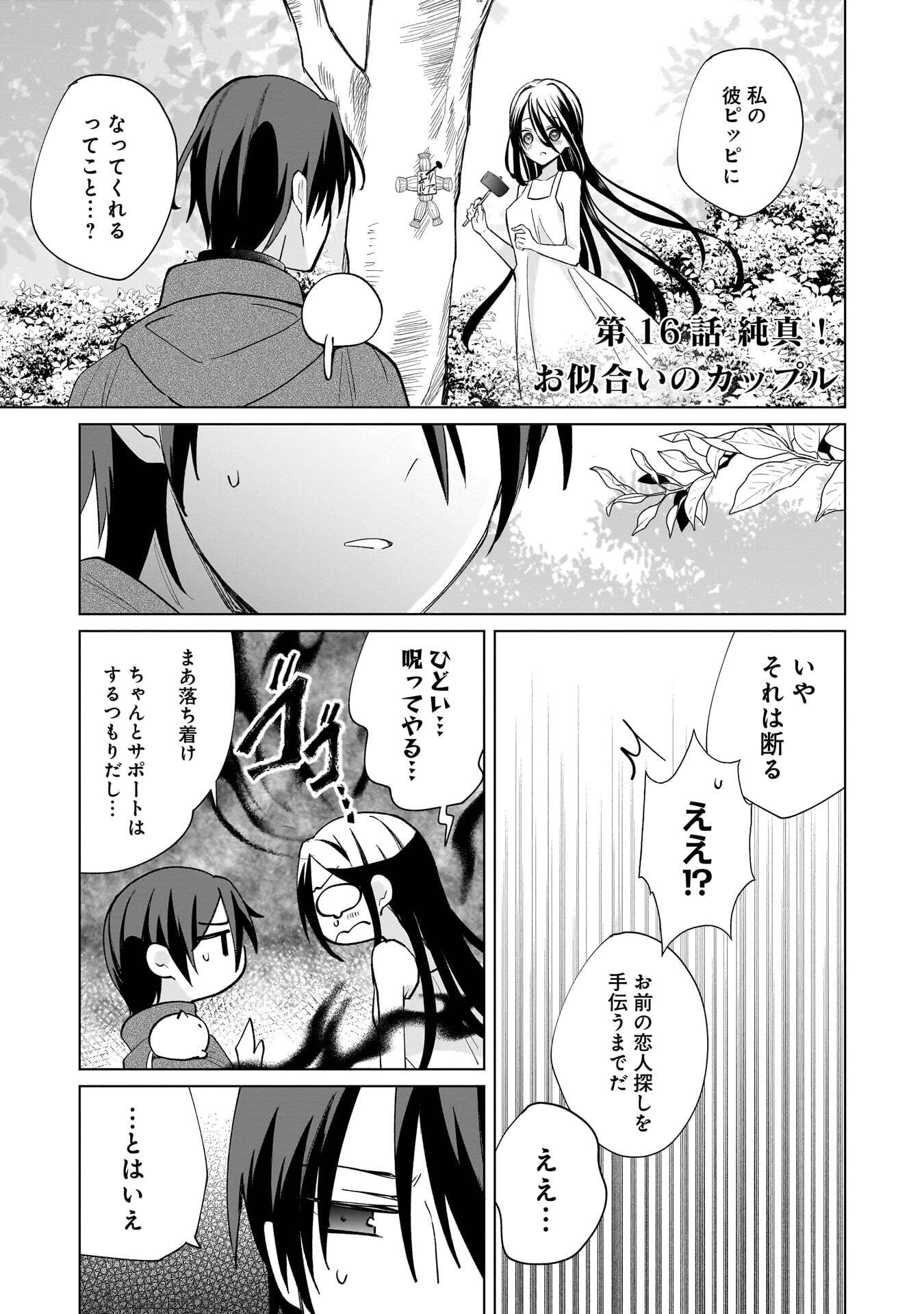 SEKAI ICHI NO MAHOU TSUKAI WA DESHI NI MAKENAI! Chapter 16 page 1 - nihonkuni.com