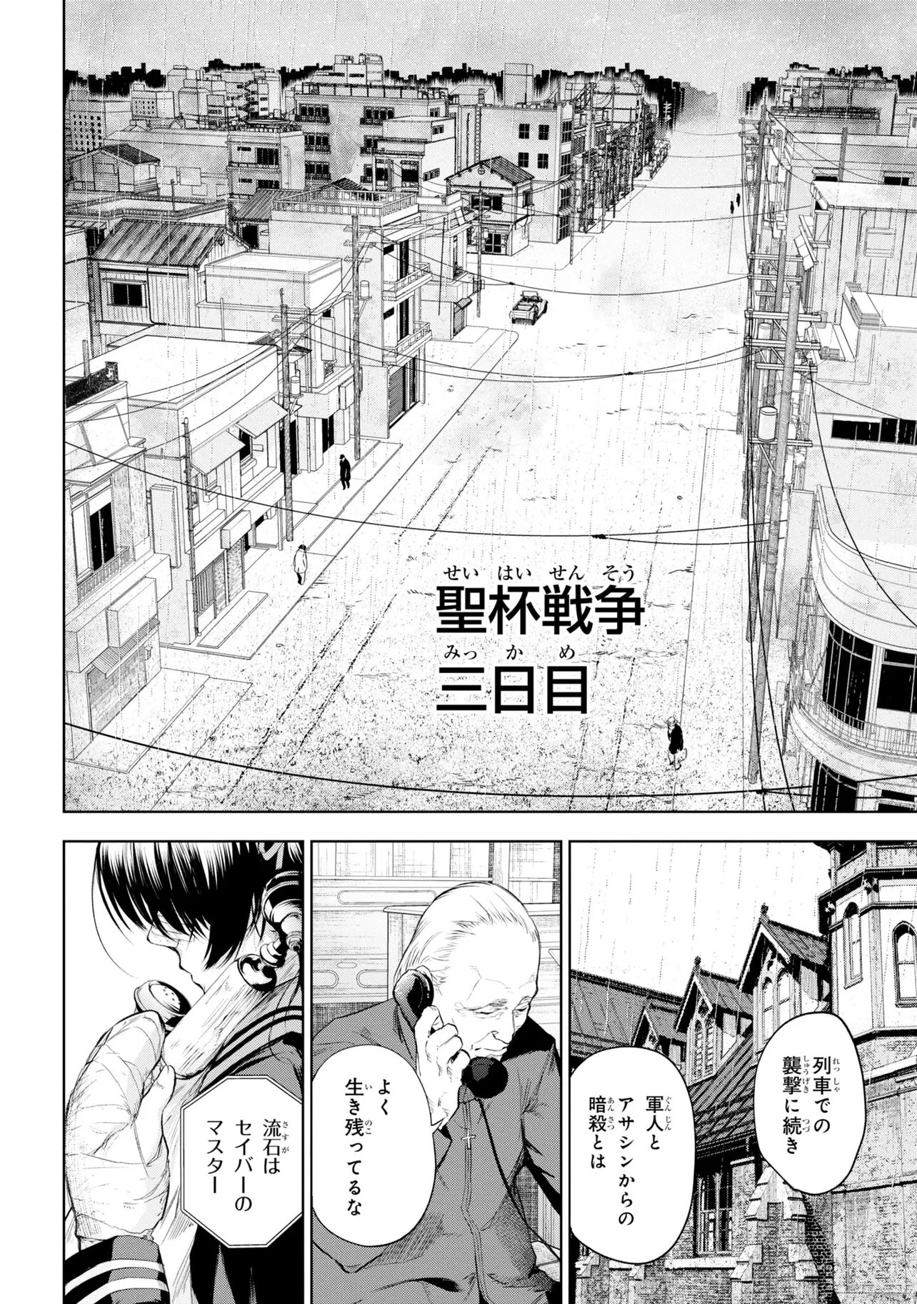 TEITO SEIHAI KITAN: FATE/TYPE REDLINE Chapter 10 page 4 - nihonkuni.com