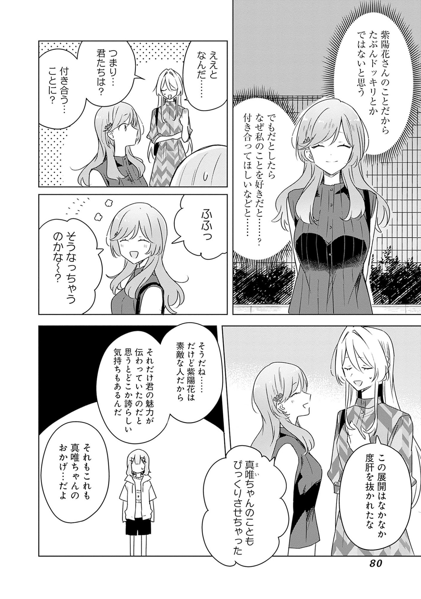 WATASHI GA KOIBITO NI NARERU WAKE NAI JAN, MURI MURI! (※MURI JA NAKATTA!?) Chapter 60 page 4 - nihonkuni.com