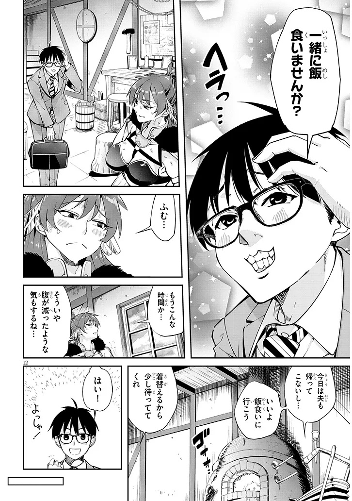 ISEKAI GOURMET TSUMAMIGUI! Chap 1 - Pic 12