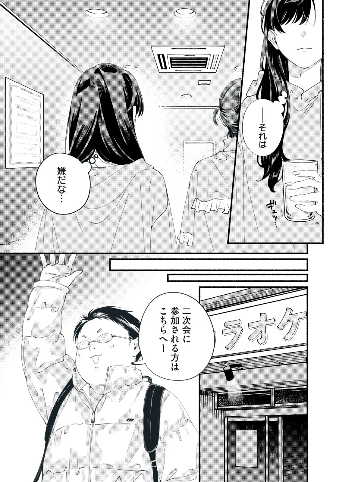Read DERIWO NO OSHIGOTO Chapter 11 [High Quality / Full] - Page 16 - dark.nicomanga.com