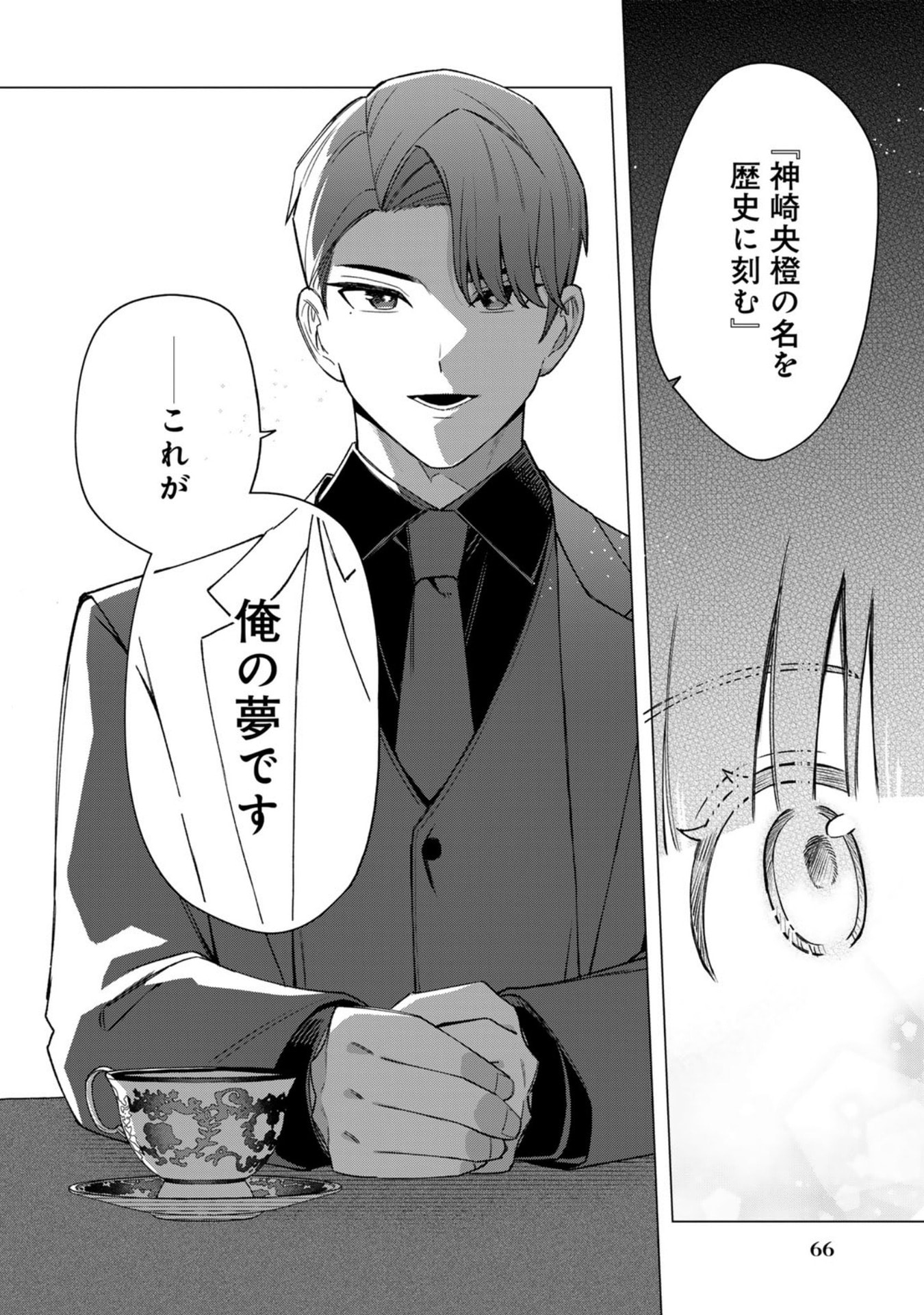 E, SHANAI SYSTEM SUBETE ONE OPE SHITEIRU WATASHI WO KAIKO DESU KA? Chap 35 - Pic 17