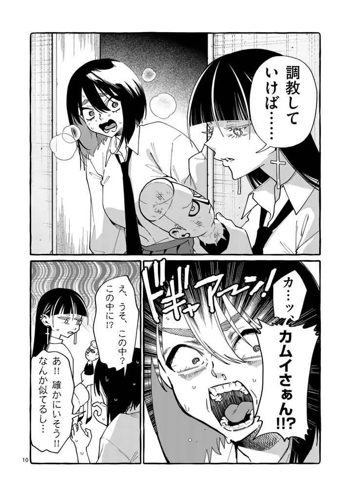 USHIRO NO SHOUMEN KAMUI-SAN Chapter 123 - Page 10