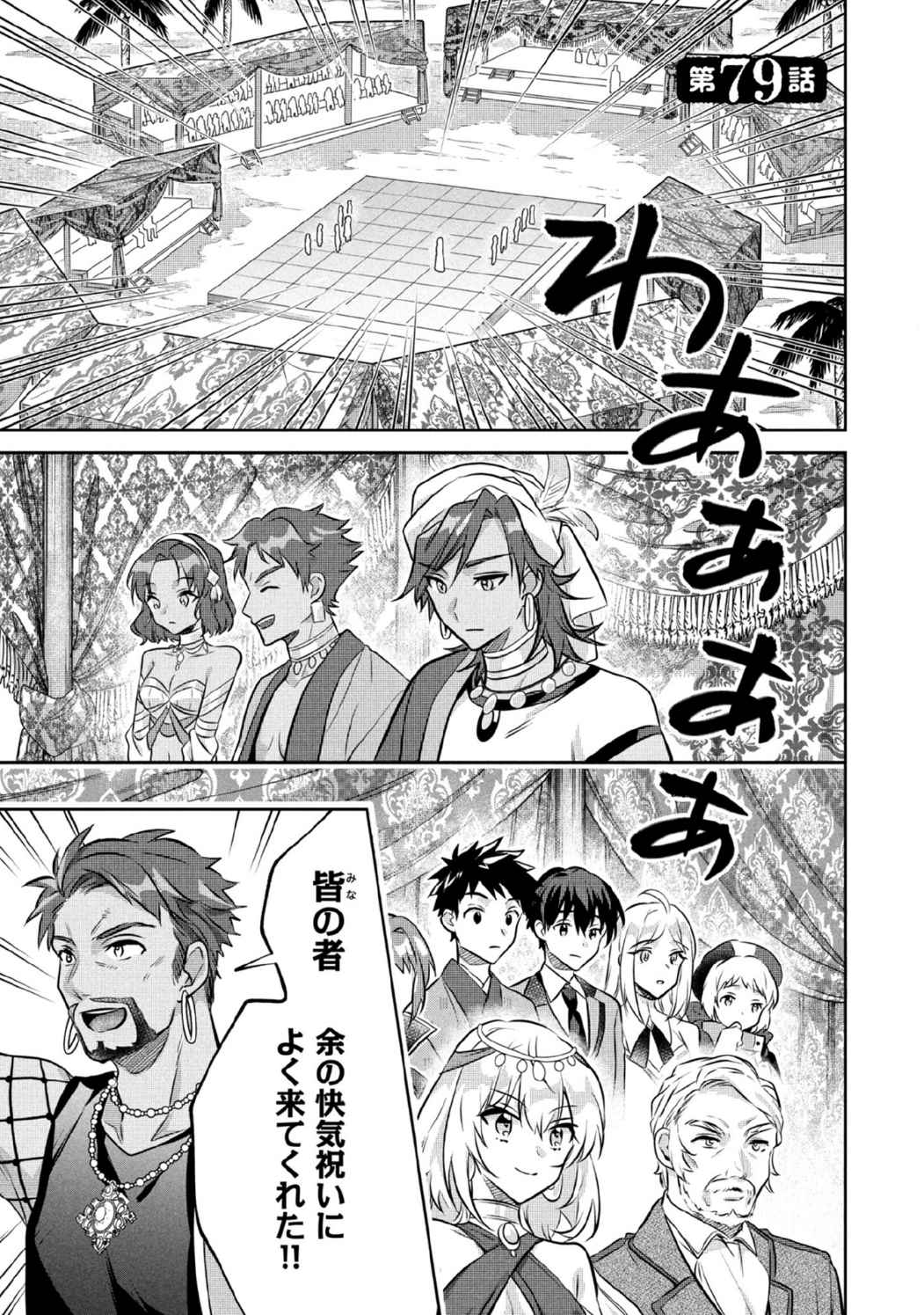 JIMINA KEN SEI WA SORE DEMO SAIKYOUDESU - RAW Chapter 79 page 1 - nihonkuni.com