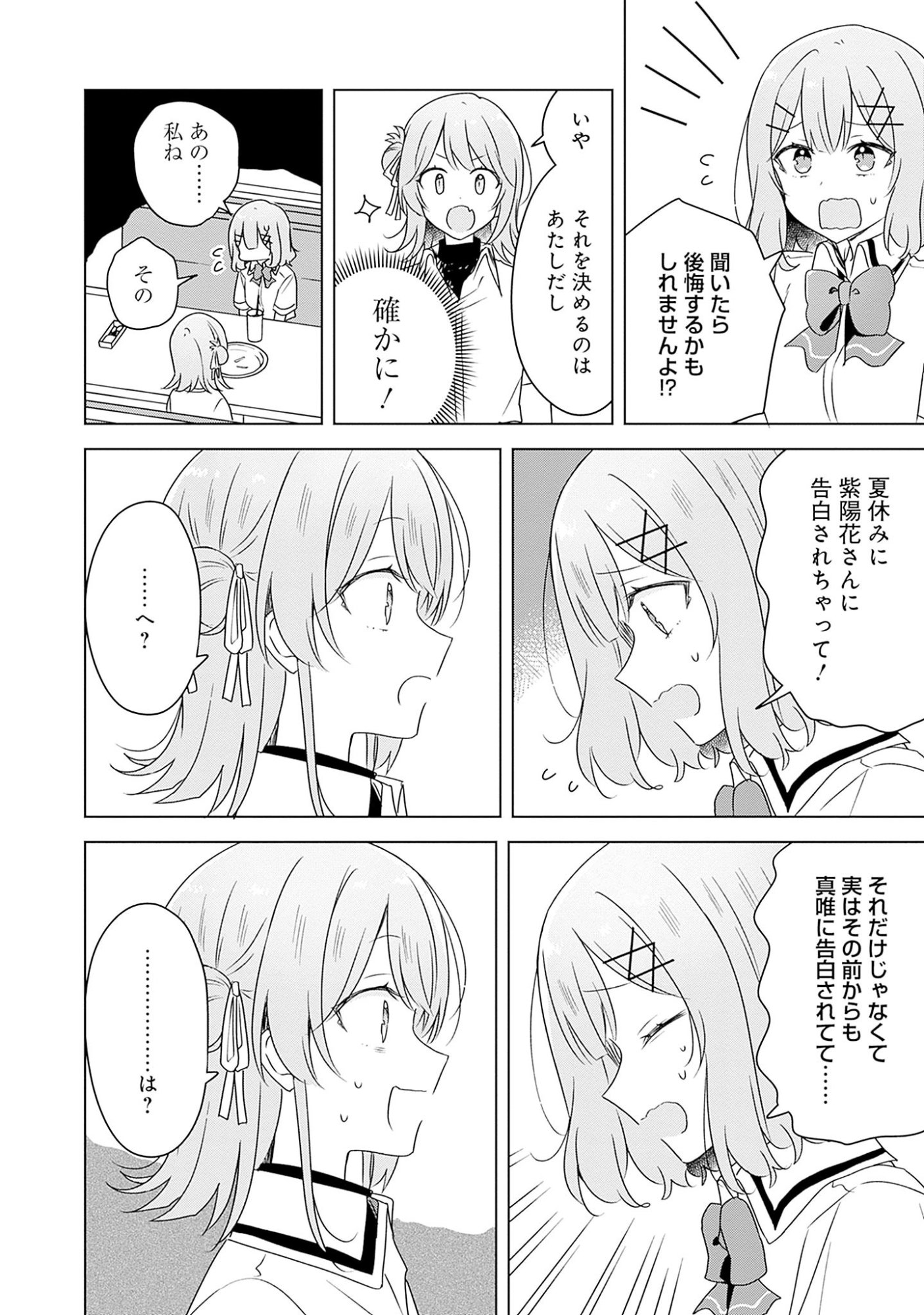 WATASHI GA KOIBITO NI NARERU WAKE NAI JAN, MURI MURI! (※MURI JA NAKATTA!?) Chapter 61 page 26 - nihonkuni.com