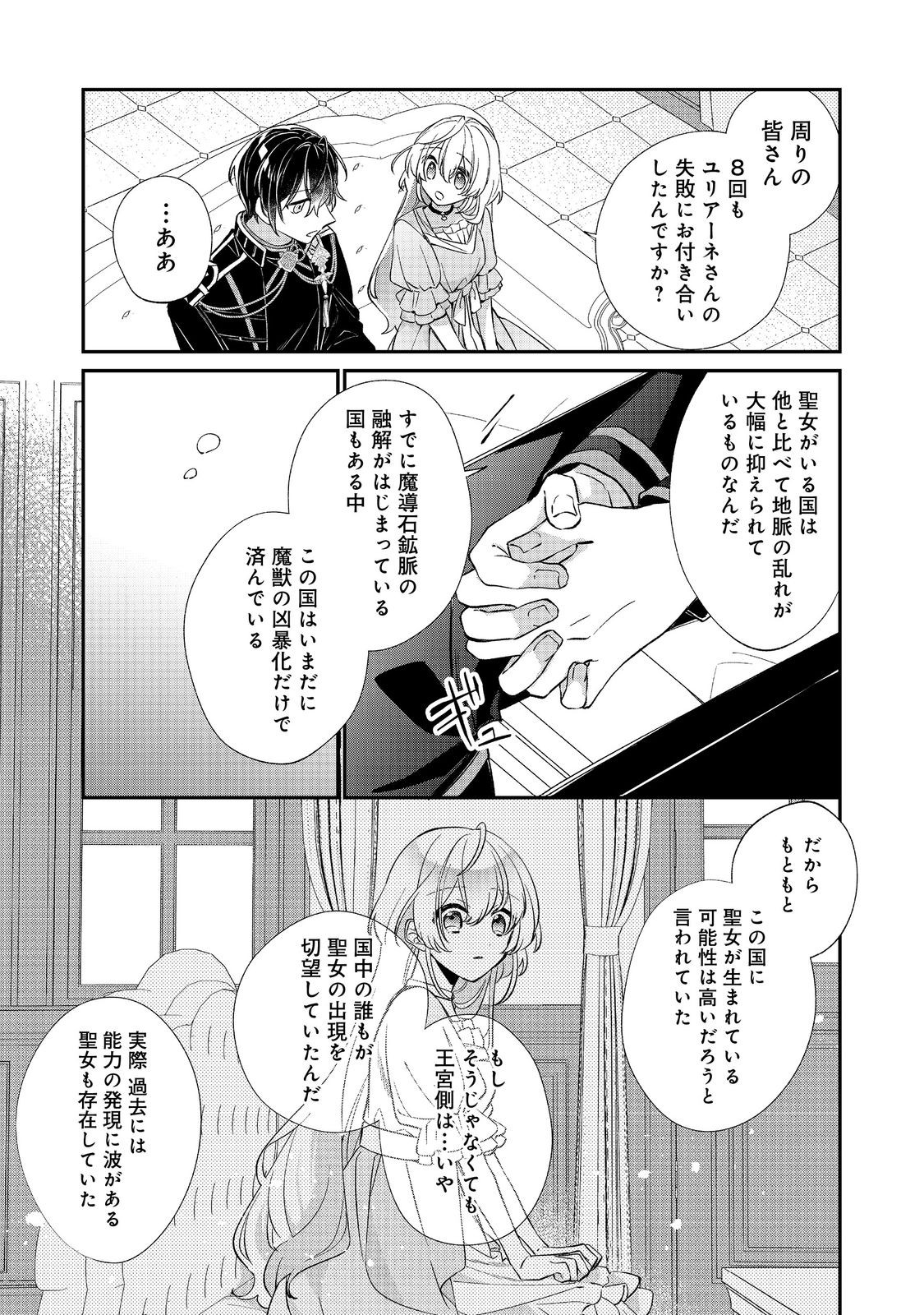 Read SEIJO SAMA HA TORIKAEKO Chapter 4 [High Quality / Full] - Page 5 - nicomanga.com