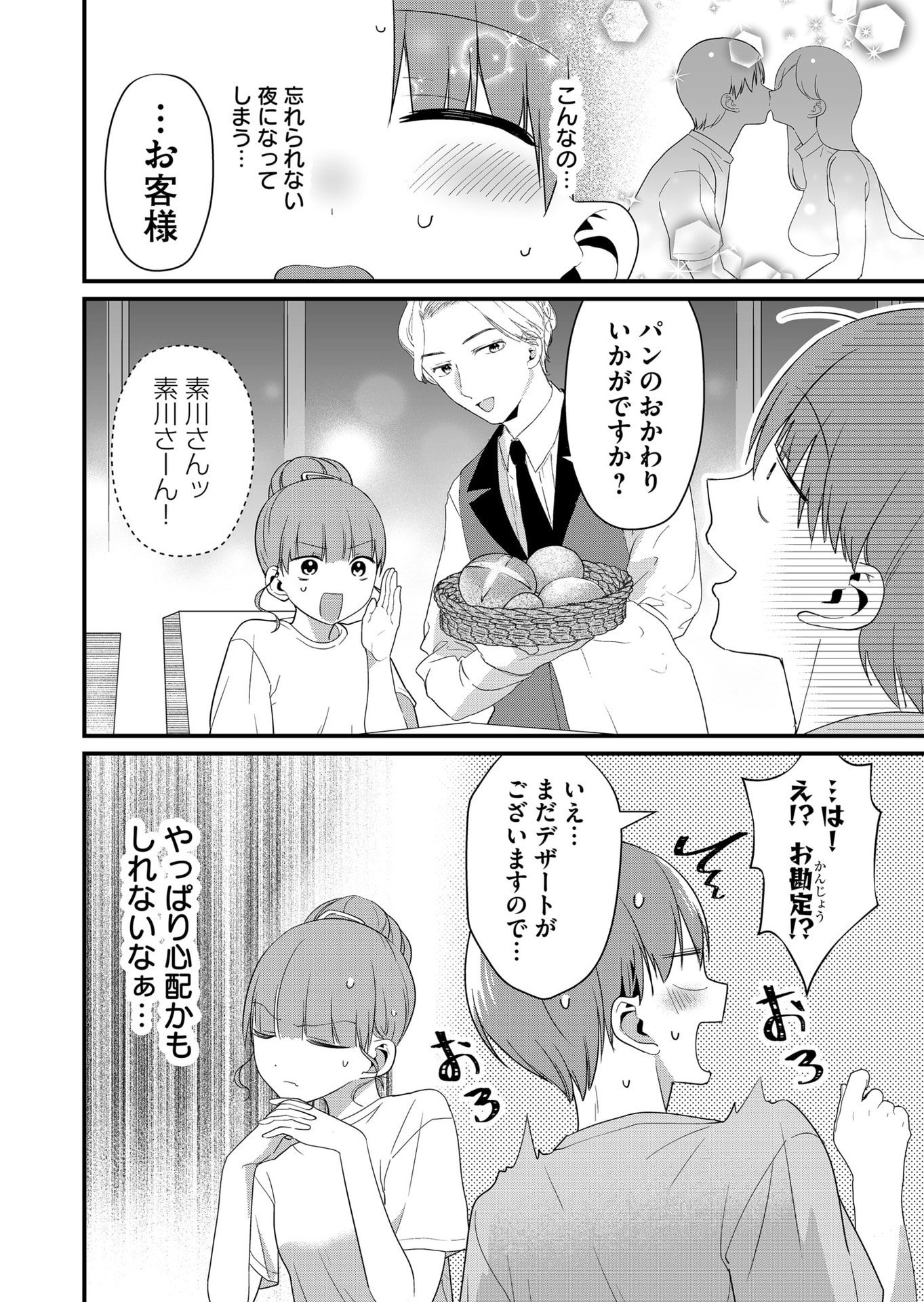 TOKIMORI-SAN GA MUBOUBI DESU!! Chapter 57 page 12 - nihonkuni.com