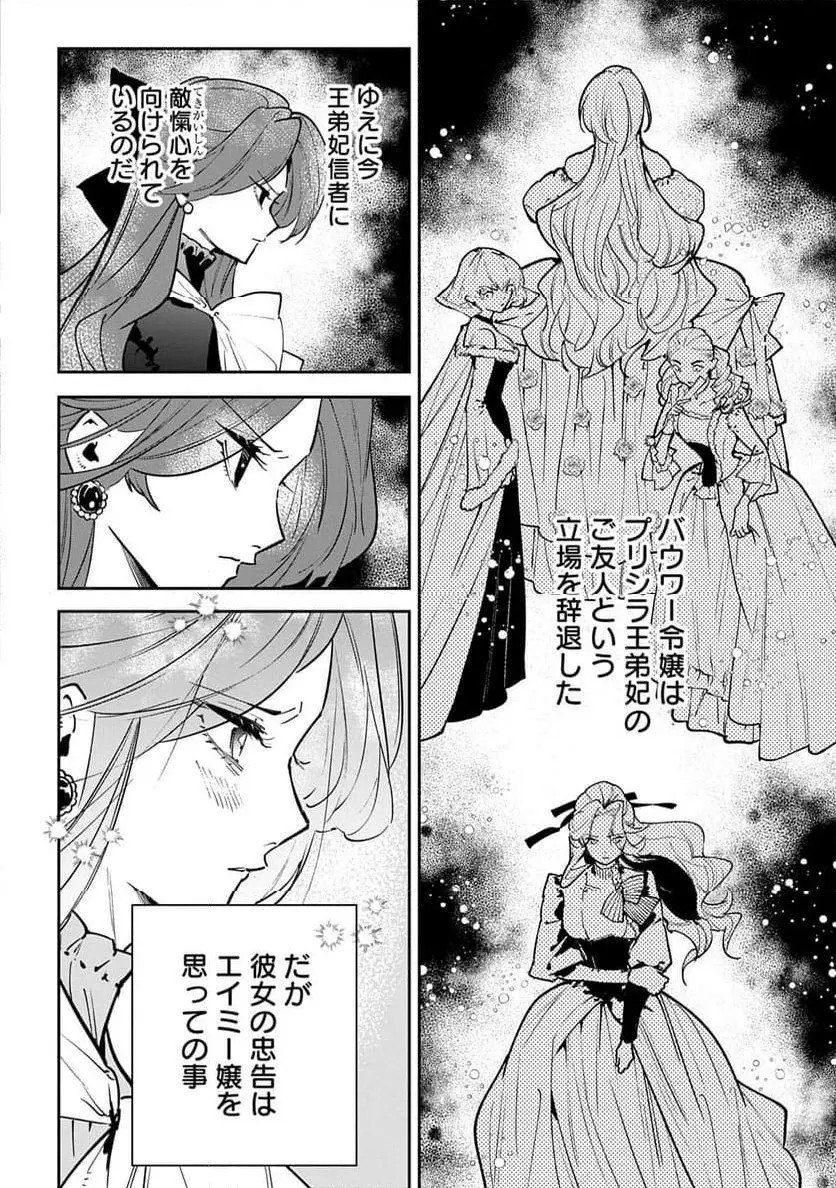 URAGIRARETA NO DE, OUHITSUKI JIJO NI JOB CHANGE! Chapter 26 page 8 - nihonkuni.com