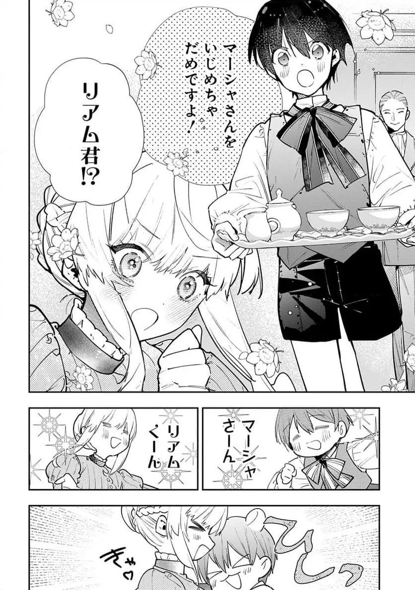 URAGIRARETA NO DE, OUHITSUKI JIJO NI JOB CHANGE! Chapter 27 page 12 - nihonkuni.com