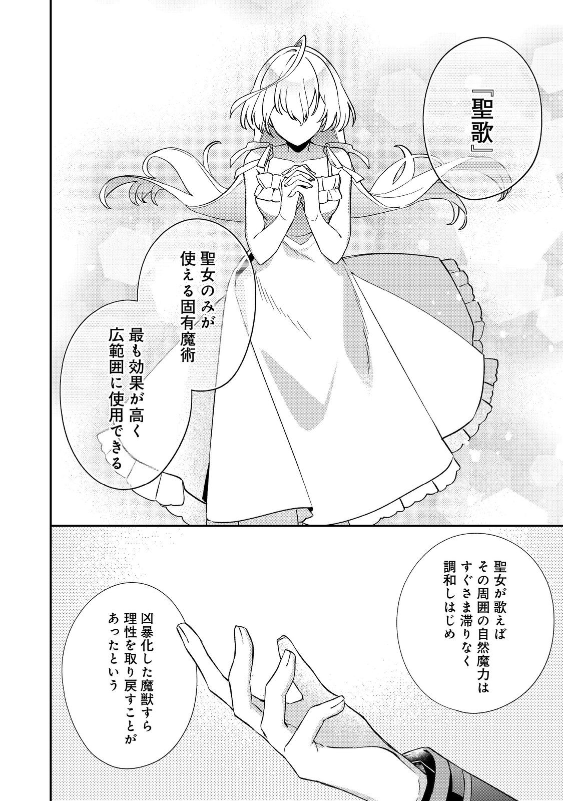 Read SEIJO SAMA HA TORIKAEKO Chapter 3 [High Quality / Full] - Page 20 - nicomanga.com