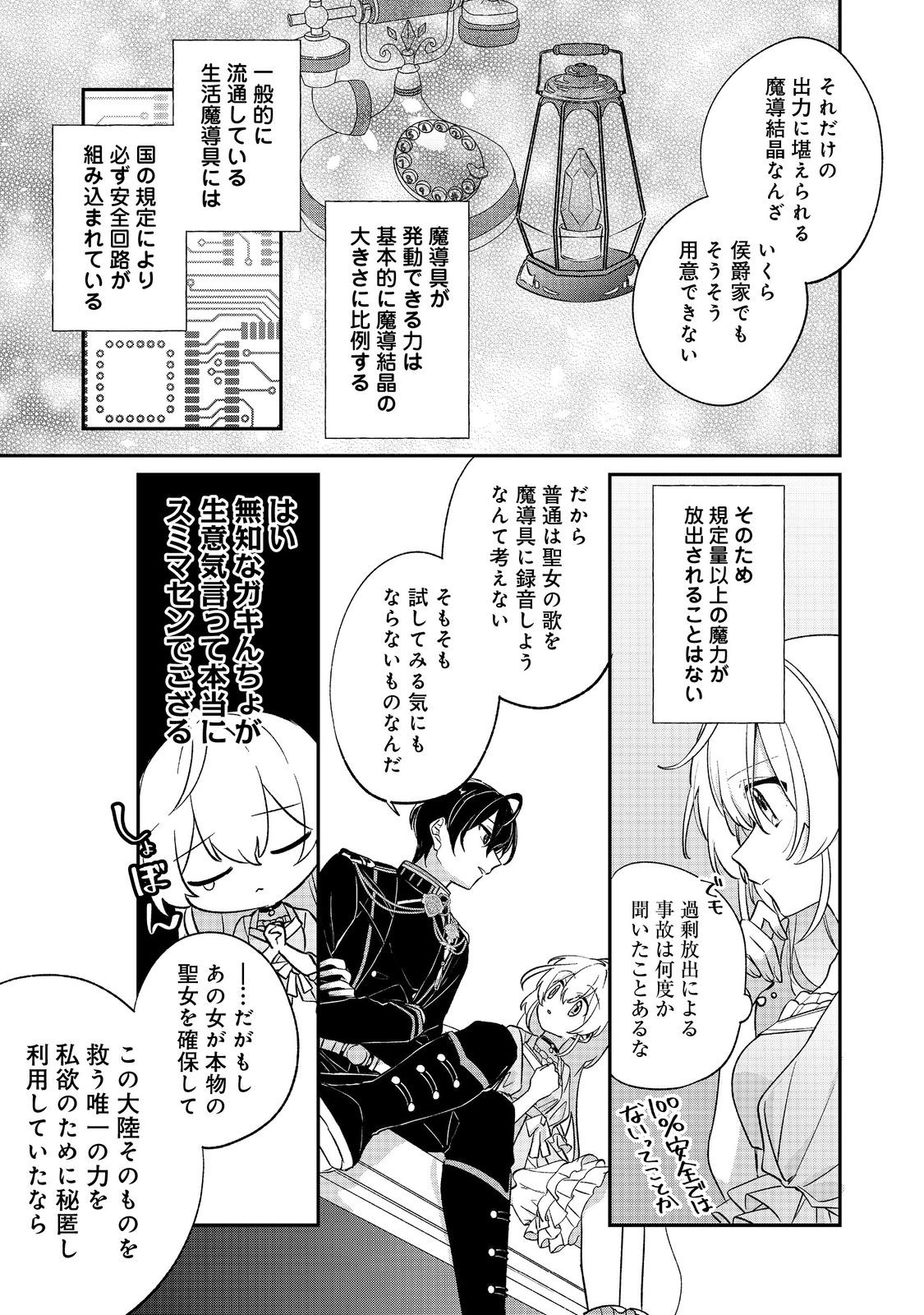 Read SEIJO SAMA HA TORIKAEKO Chapter 4 [High Quality / Full] - Page 3 - nicomanga.com