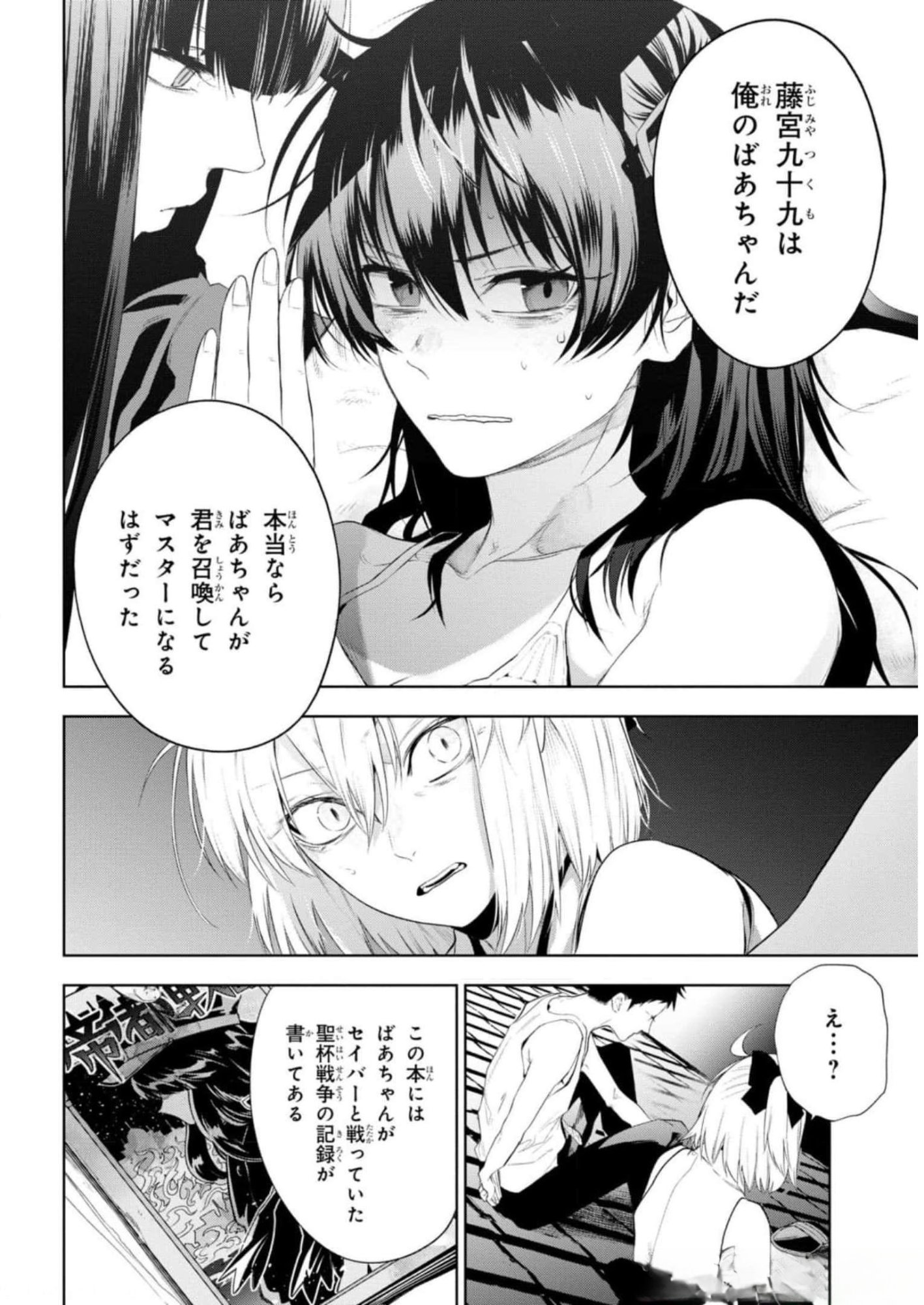 TEITO SEIHAI KITAN: FATE/TYPE REDLINE Chapter 12 page 32 - nihonkuni.com