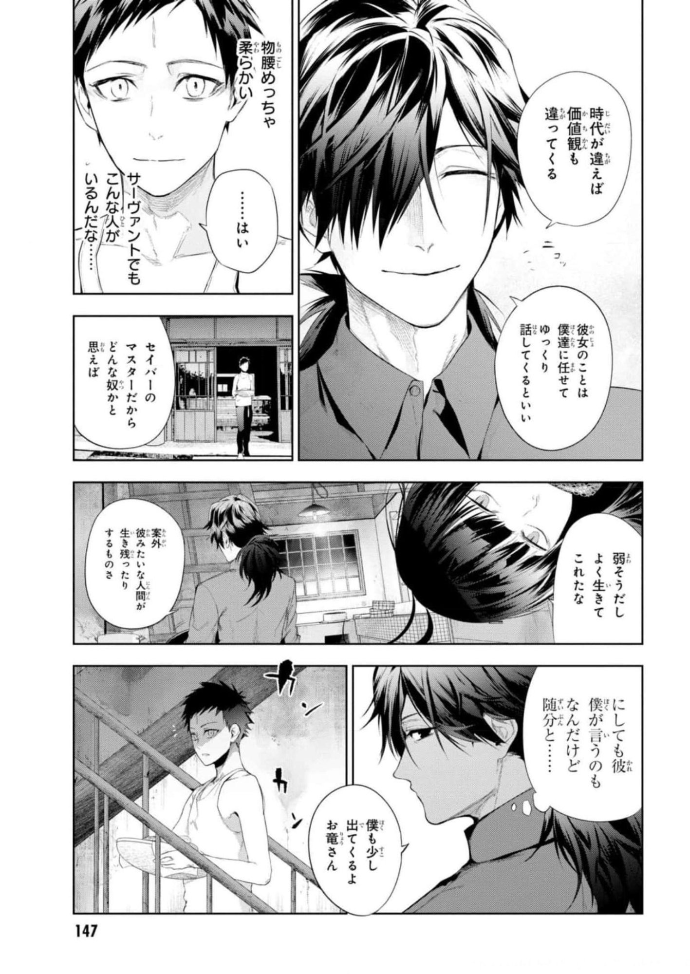 TEITO SEIHAI KITAN: FATE/TYPE REDLINE Chapter 12 page 27 - nihonkuni.com