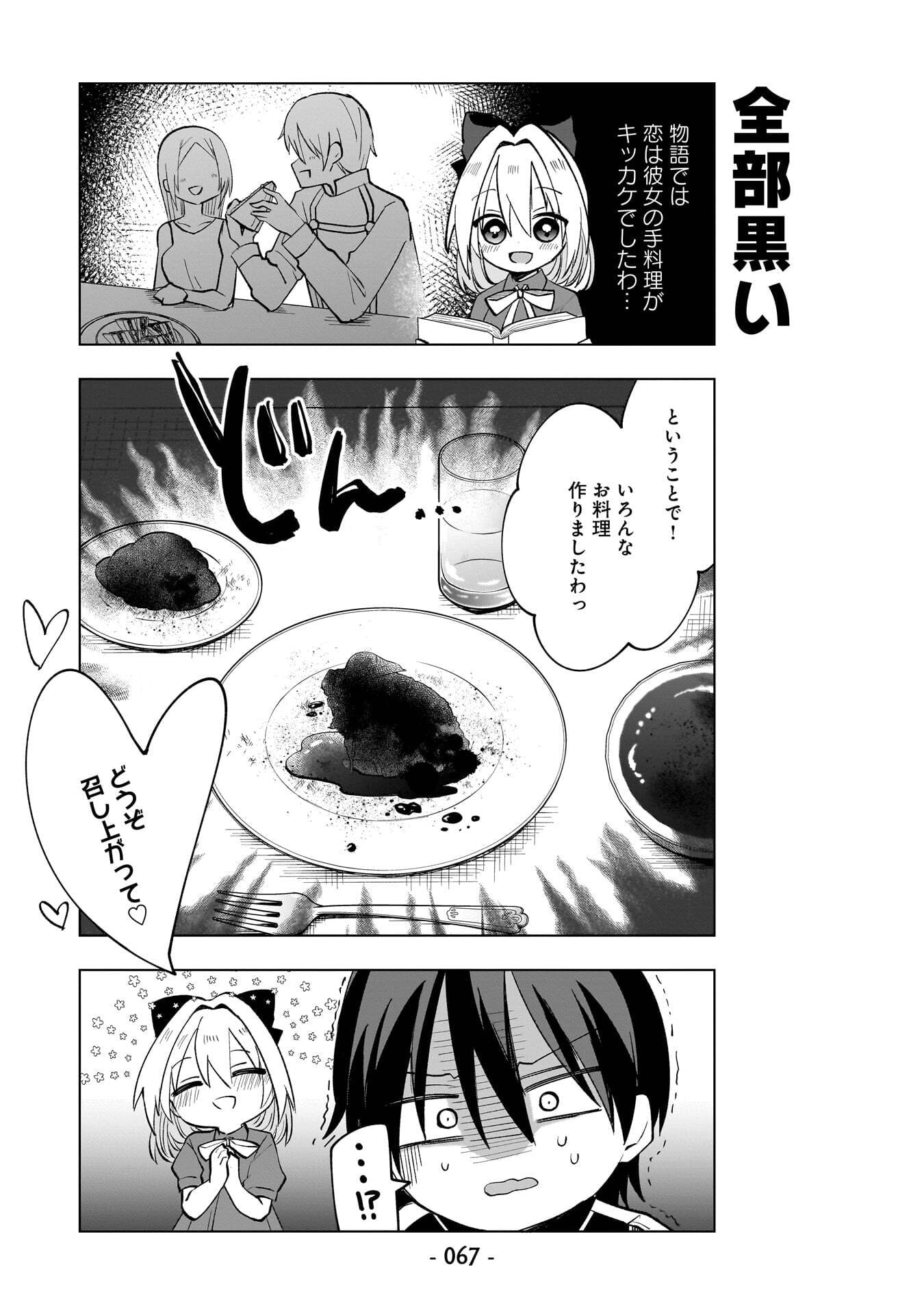 SEKAI ICHI NO MAHOU TSUKAI WA DESHI NI MAKENAI! Chapter 14 page 7 - nihonkuni.com
