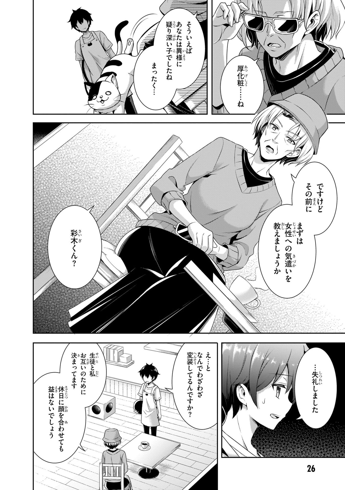 BOKU NO KANOJO SENSEI Chapter 27 page 26 - nihonkuni.com