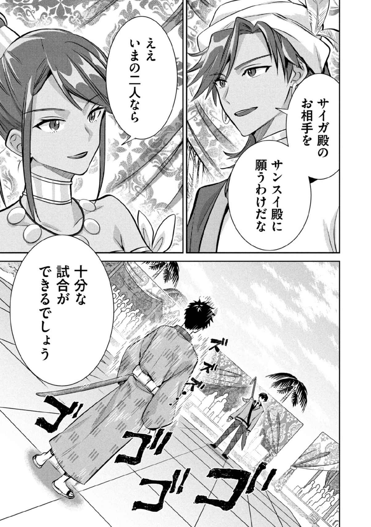 JIMINA KEN SEI WA SORE DEMO SAIKYOUDESU - RAW Chap 82 - Pic 3