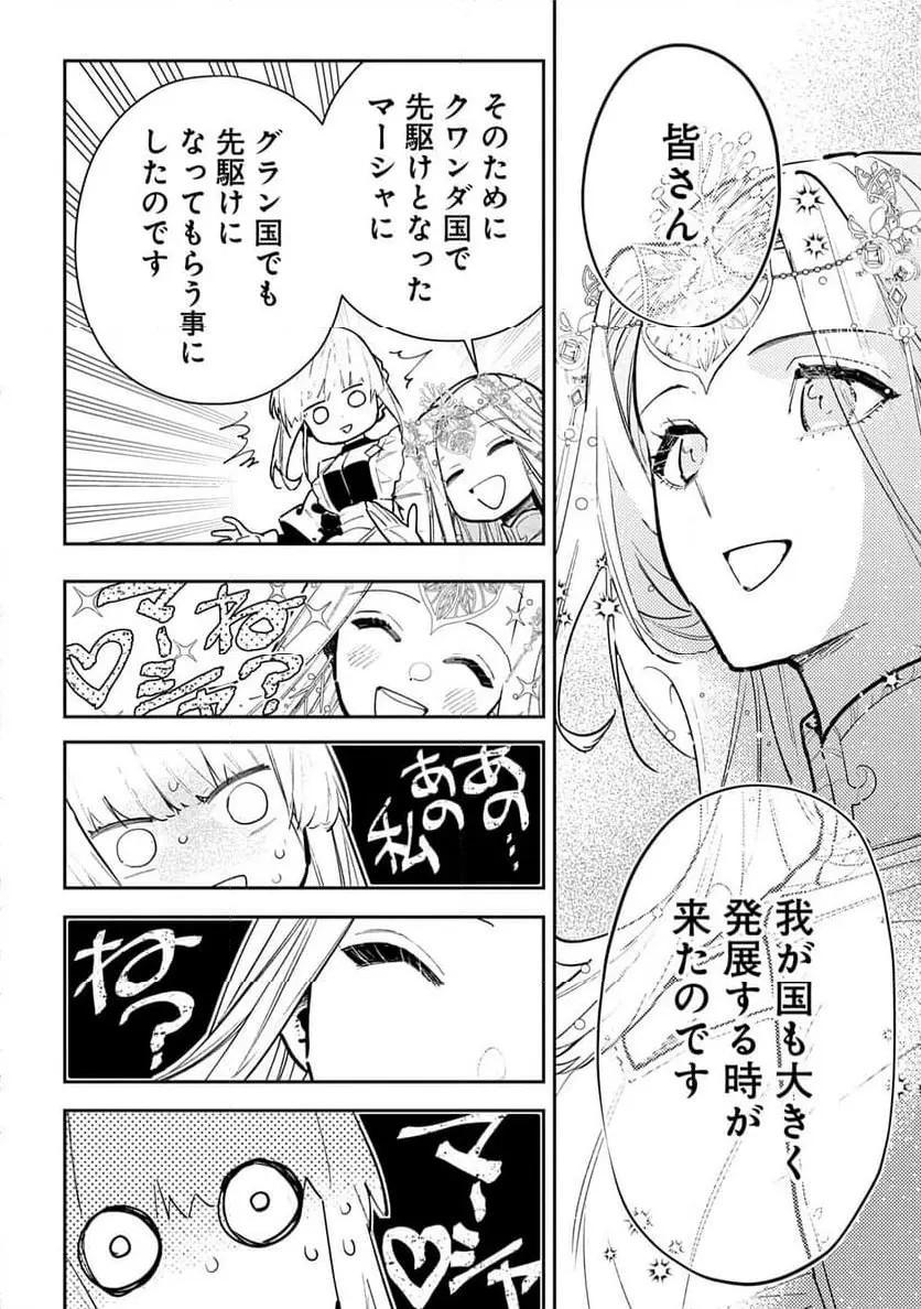 URAGIRARETA NO DE, OUHITSUKI JIJO NI JOB CHANGE! Chapter 27 page 4 - nihonkuni.com