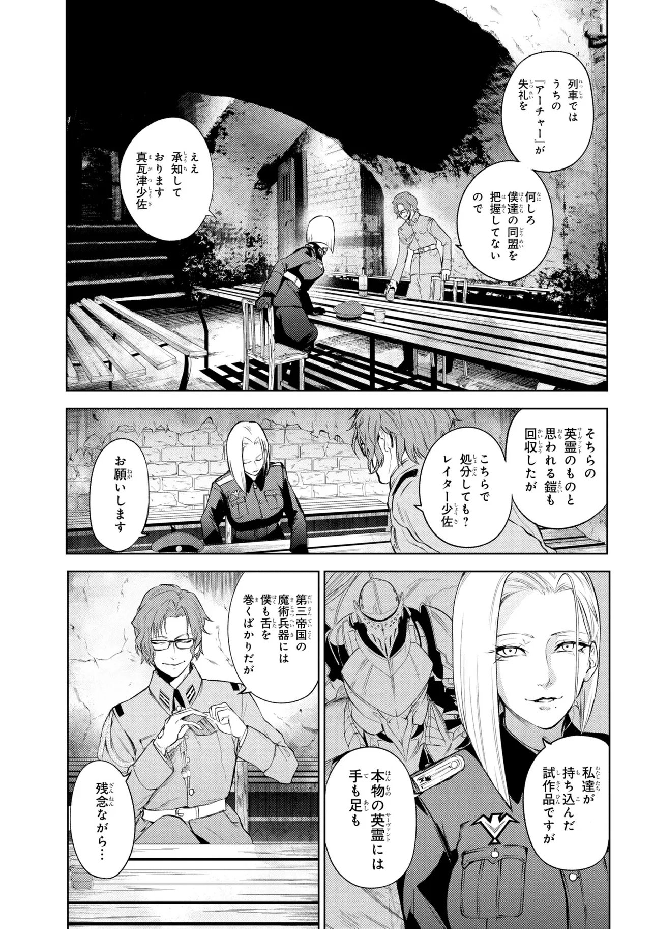 TEITO SEIHAI KITAN: FATE/TYPE REDLINE Chapter 9 page 7 - nihonkuni.com