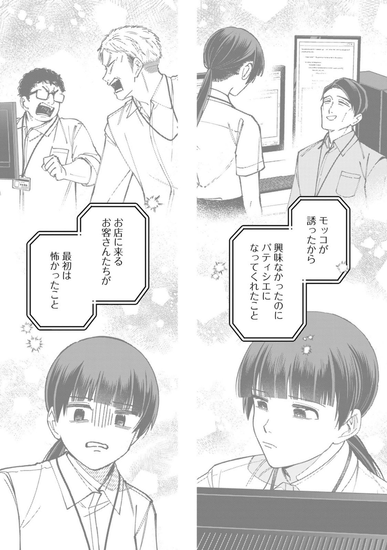 E, SHANAI SYSTEM SUBETE ONE OPE SHITEIRU WATASHI WO KAIKO DESU KA? Chap 38.5 - Pic 18