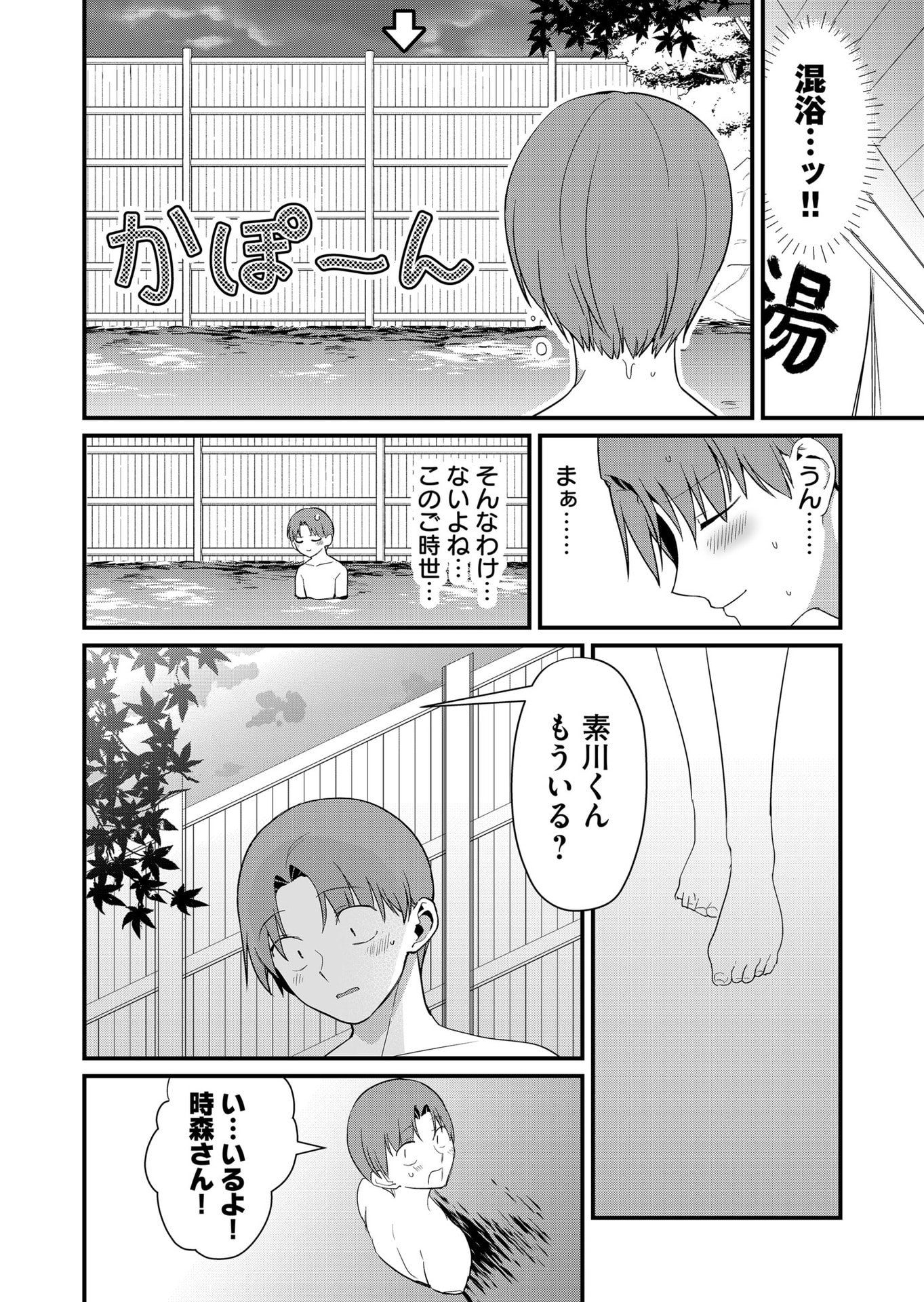 TOKIMORI-SAN GA MUBOUBI DESU!! Chapter 63 page 7 - nihonkuni.com