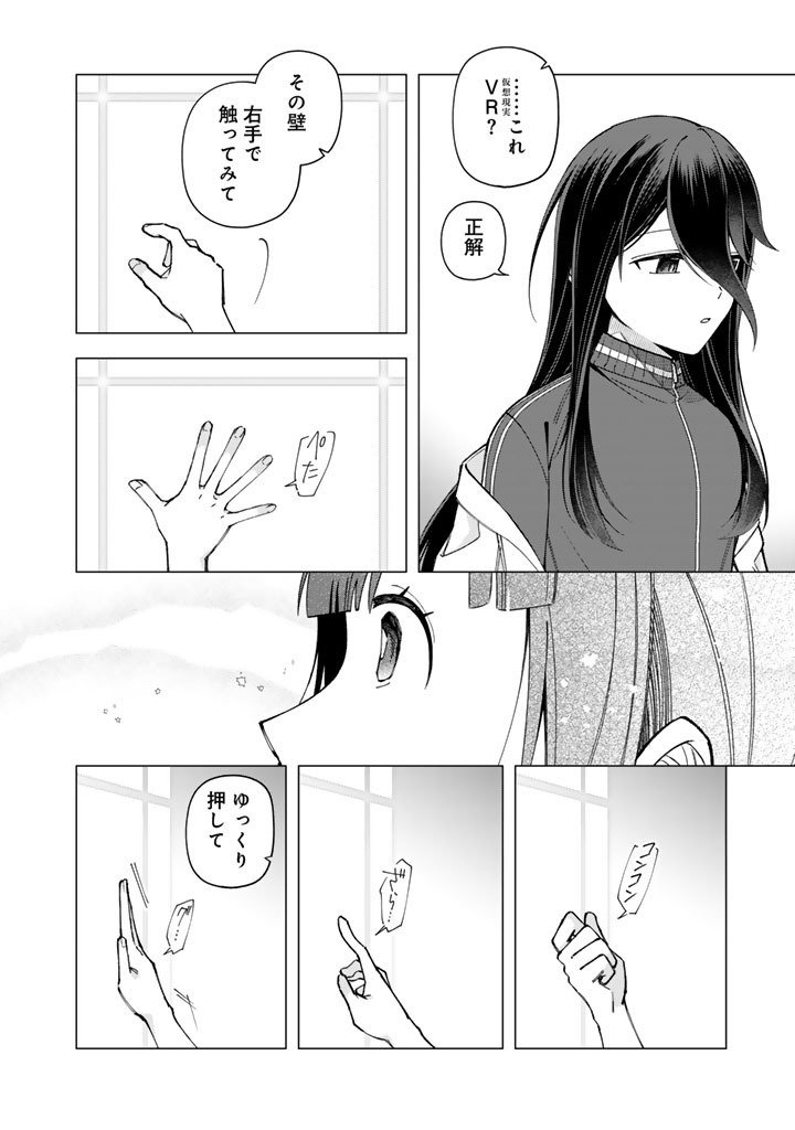 E, SHANAI SYSTEM SUBETE ONE OPE SHITEIRU WATASHI WO KAIKO DESU KA? Chap 39 - Pic 10