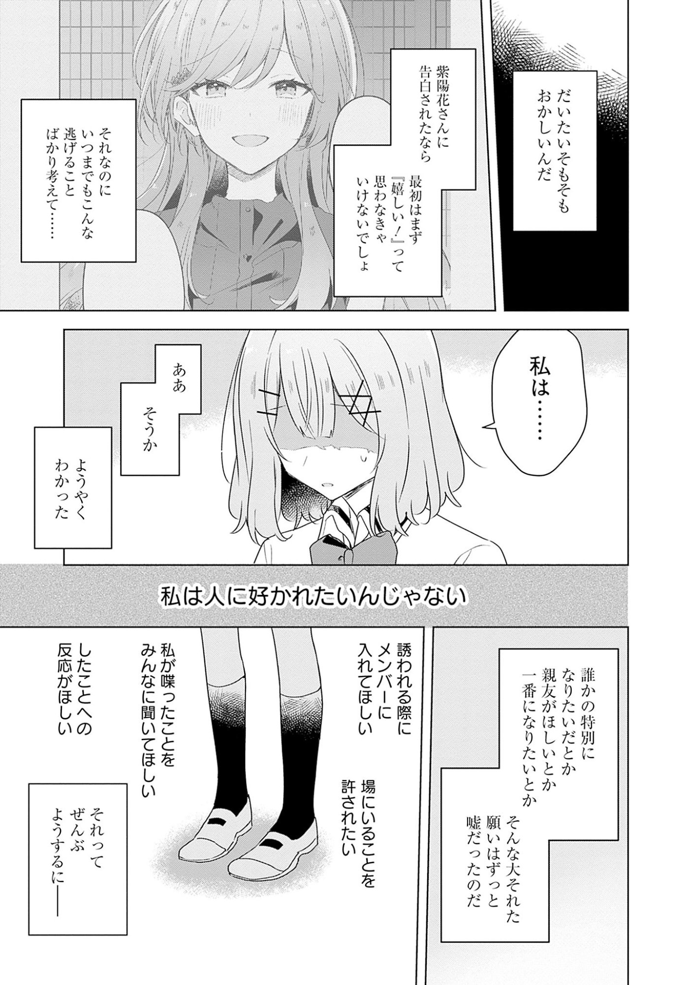 WATASHI GA KOIBITO NI NARERU WAKE NAI JAN, MURI MURI! (※MURI JA NAKATTA!?) Chapter 60 page 15 - nihonkuni.com
