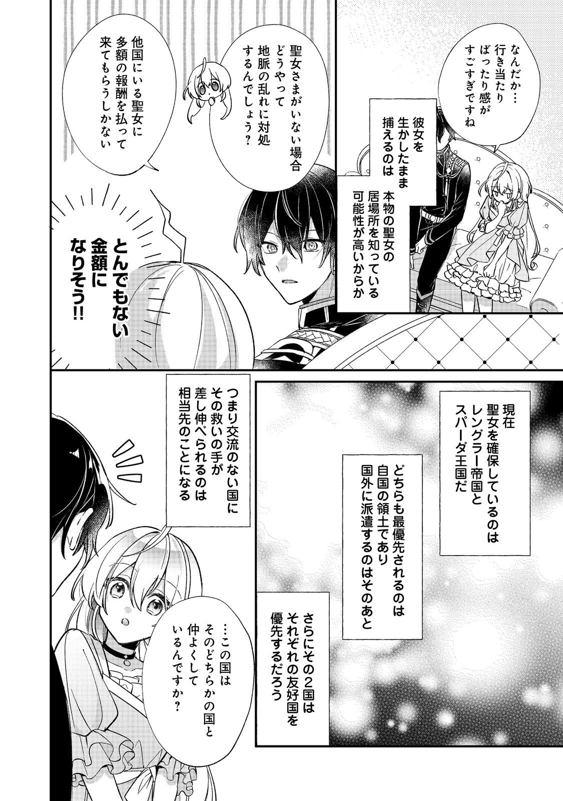 Read SEIJO SAMA HA TORIKAEKO Chapter 4 [High Quality / Full] - Page 8 - nicomanga.com