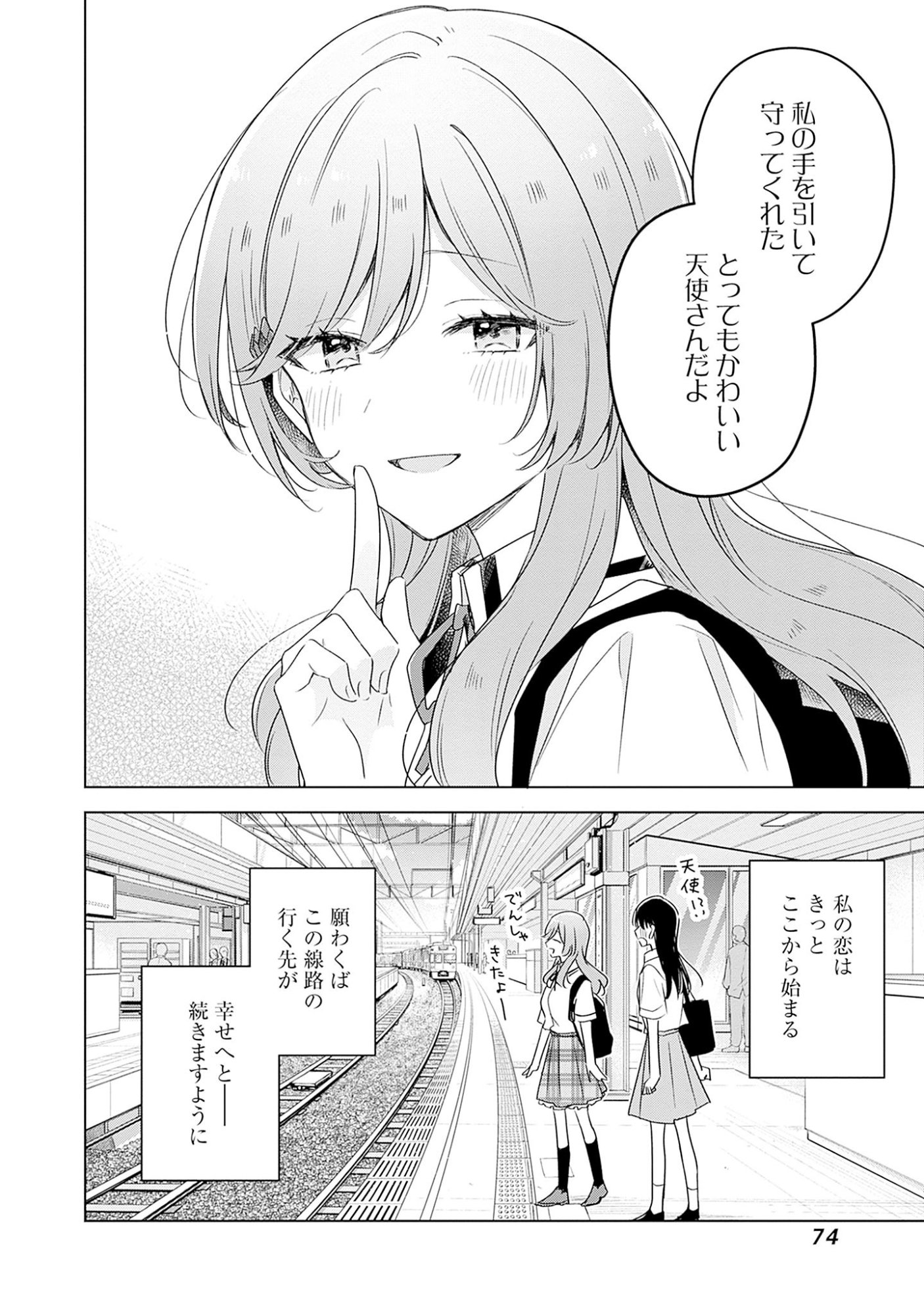 WATASHI GA KOIBITO NI NARERU WAKE NAI JAN, MURI MURI! (※MURI JA NAKATTA!?) Chapter 59 page 18 - nihonkuni.com