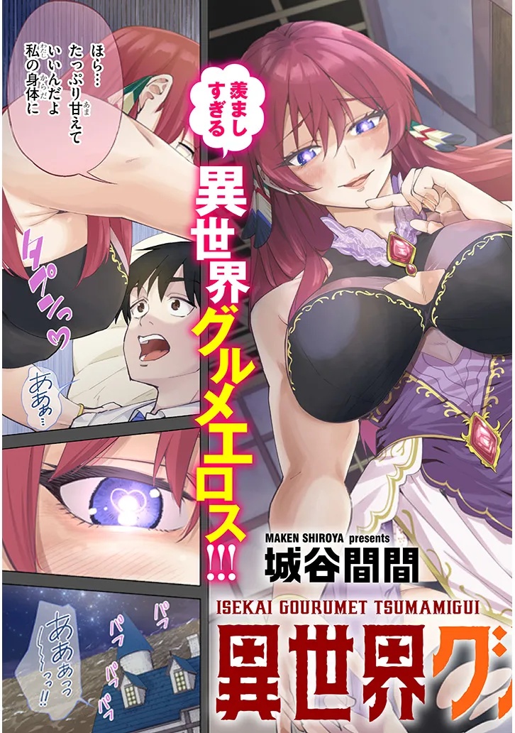 ISEKAI GOURMET TSUMAMIGUI! Chap 1 - Pic 3