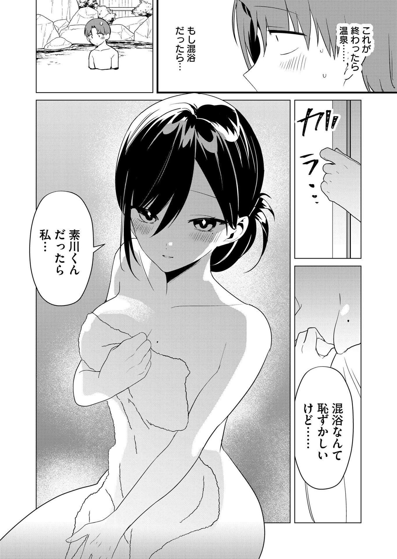 TOKIMORI-SAN GA MUBOUBI DESU!! Chapter 63 page 4 - nihonkuni.com