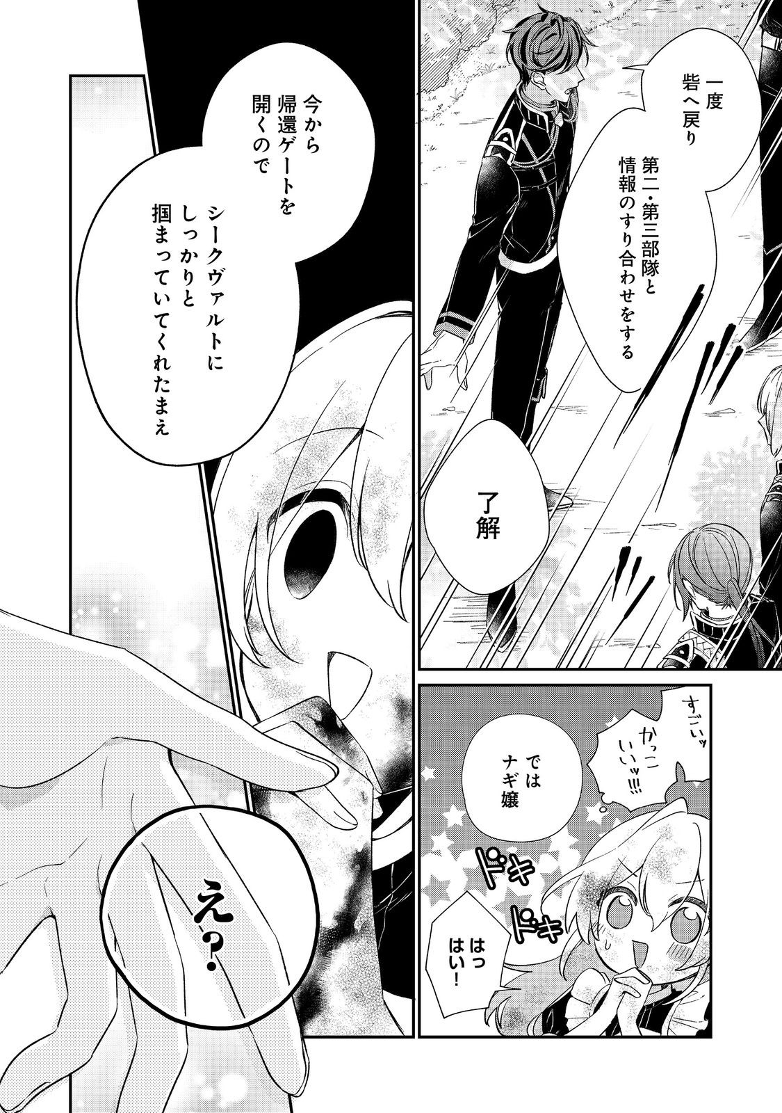 Read SEIJO SAMA HA TORIKAEKO Chapter 2 [High Quality / Full] - Page 2 - nicomanga.com
