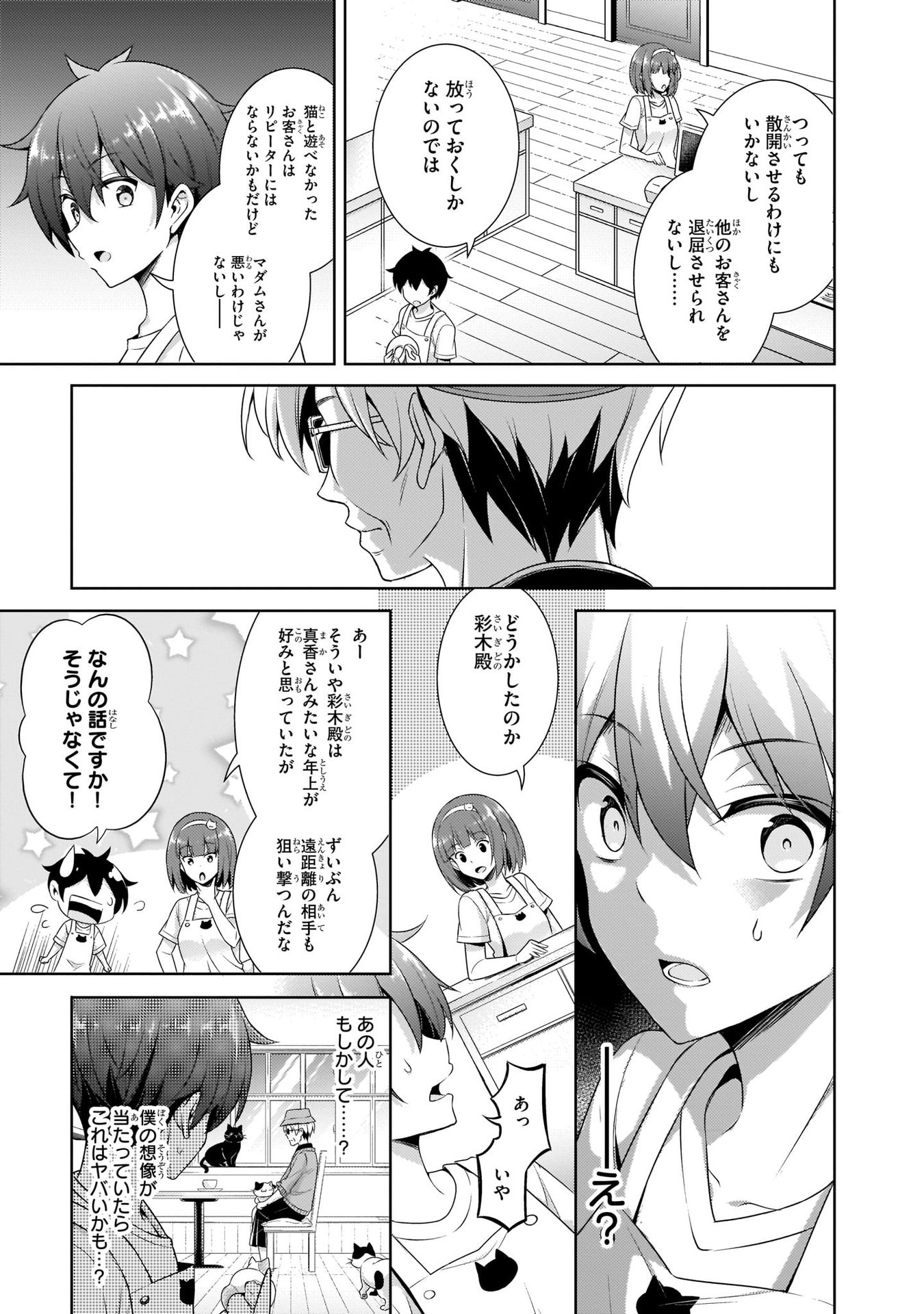 BOKU NO KANOJO SENSEI Chapter 27 page 23 - nihonkuni.com