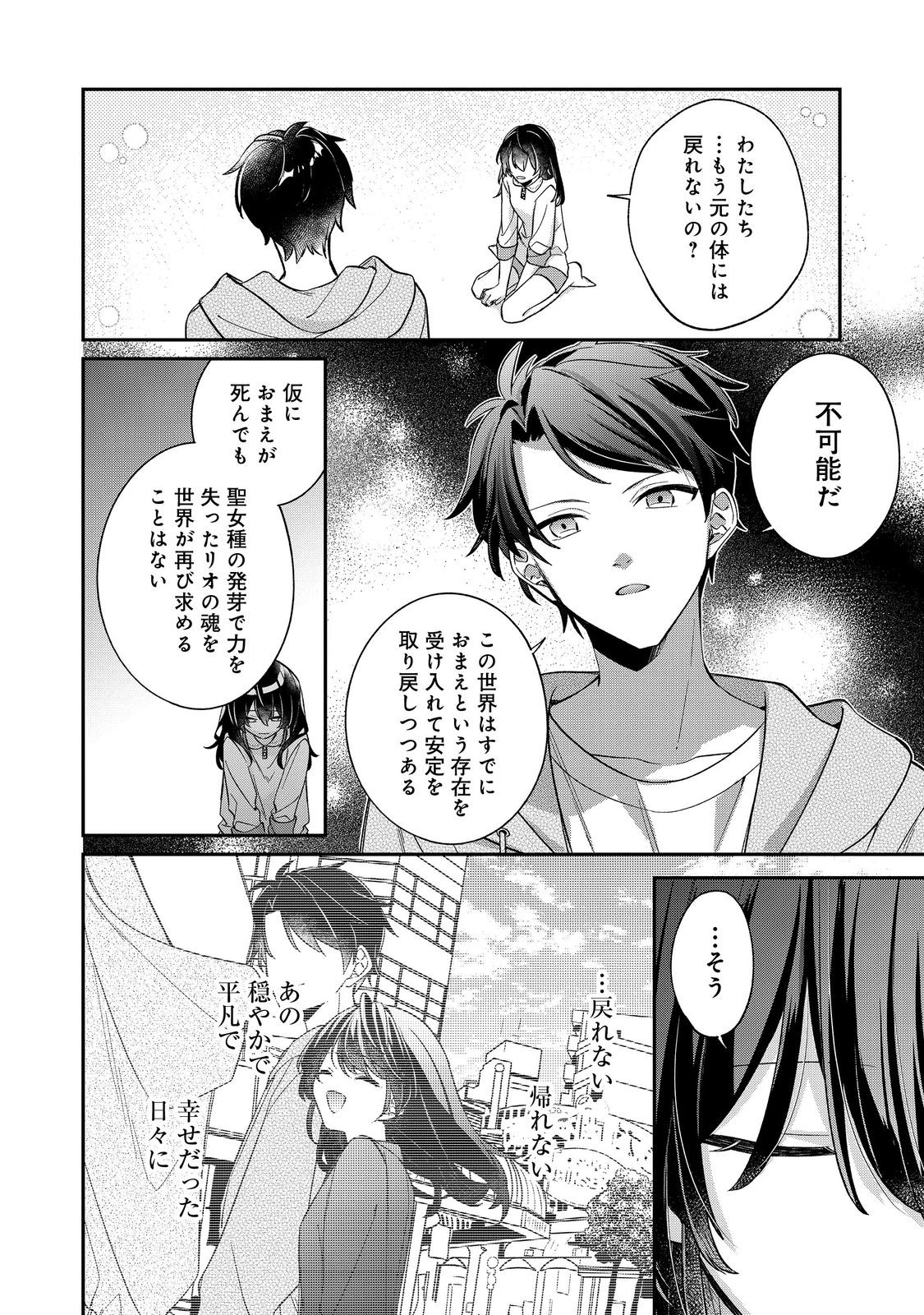 Read SEIJO SAMA HA TORIKAEKO Chapter 5 [High Quality / Full] - Page 32 - nicomanga.com