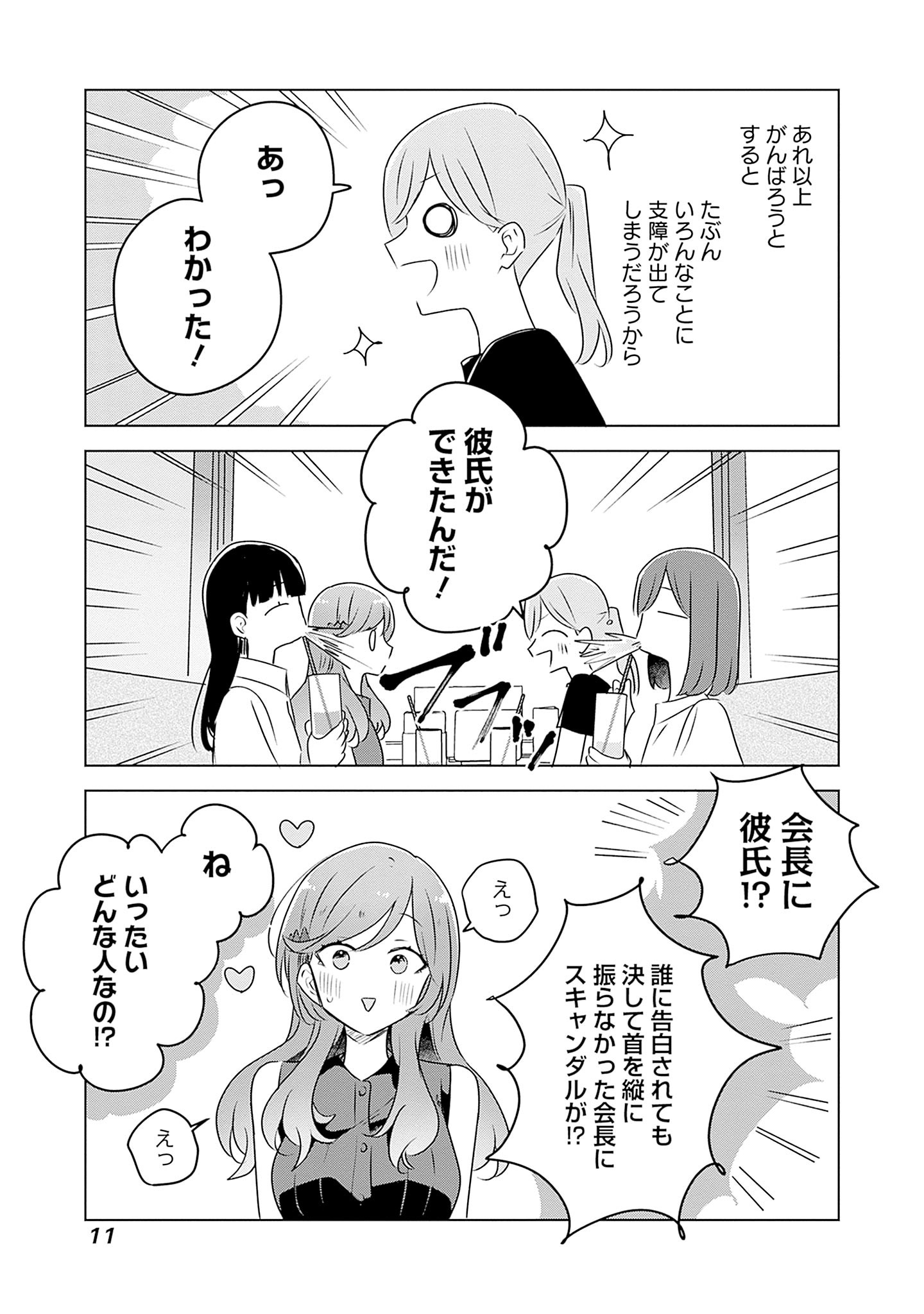 WATASHI GA KOIBITO NI NARERU WAKE NAI JAN, MURI MURI! (※MURI JA NAKATTA!?) Chapter 58.6 page 10 - nihonkuni.com