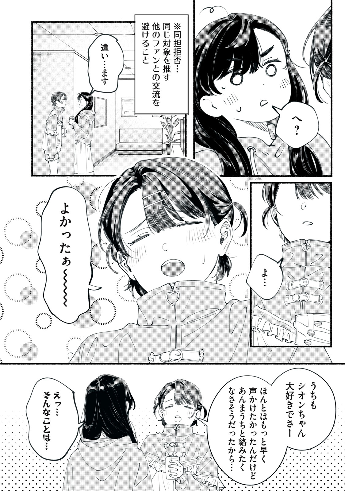 Read DERIWO NO OSHIGOTO Chapter 11 [High Quality / Full] - Page 4 - dark.nicomanga.com