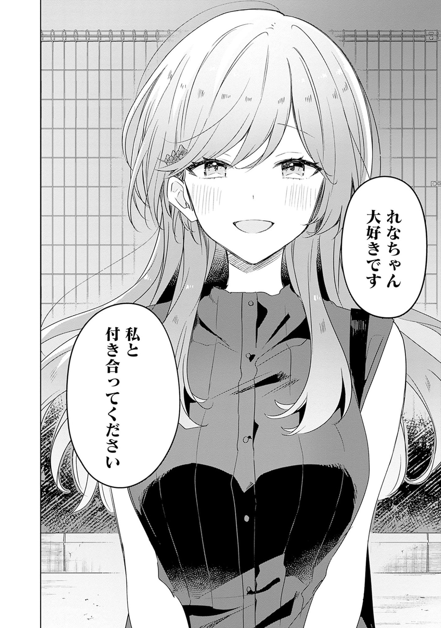WATASHI GA KOIBITO NI NARERU WAKE NAI JAN, MURI MURI! (※MURI JA NAKATTA!?) Chapter 59 page 10 - nihonkuni.com